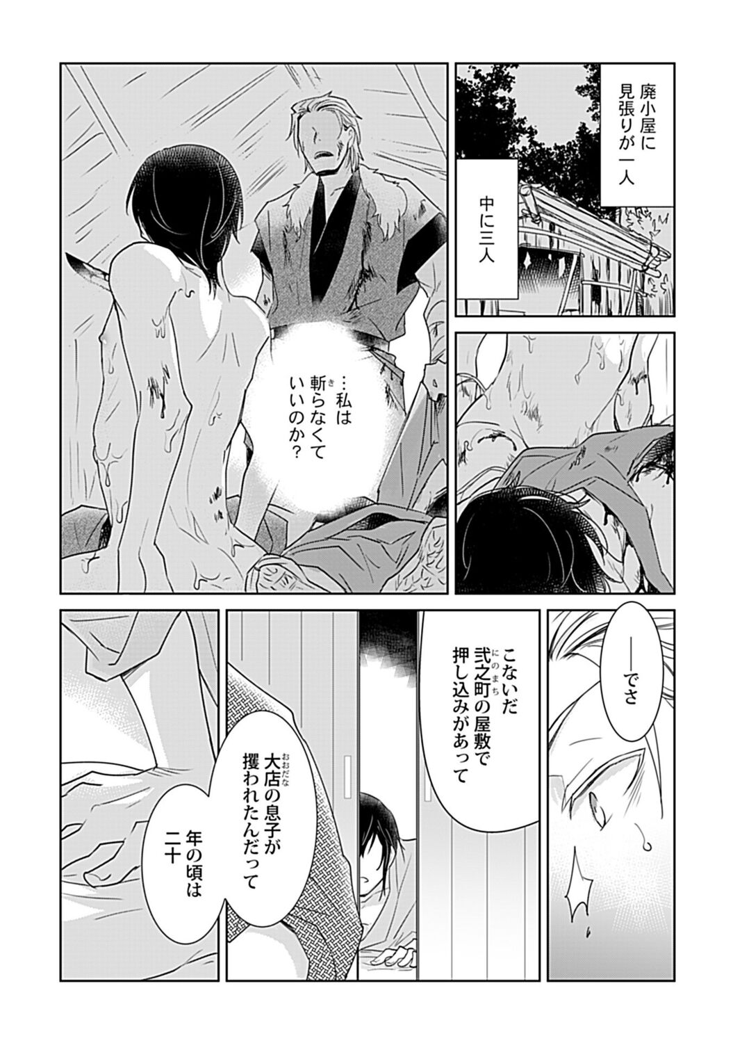 Suzu Furu Mamono wa Torawareru page 6 full