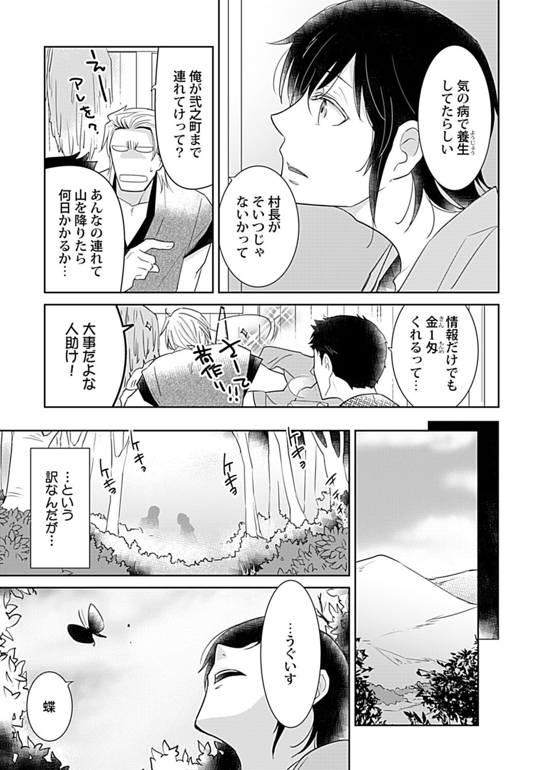 Suzu Furu Mamono wa Torawareru page 7 full