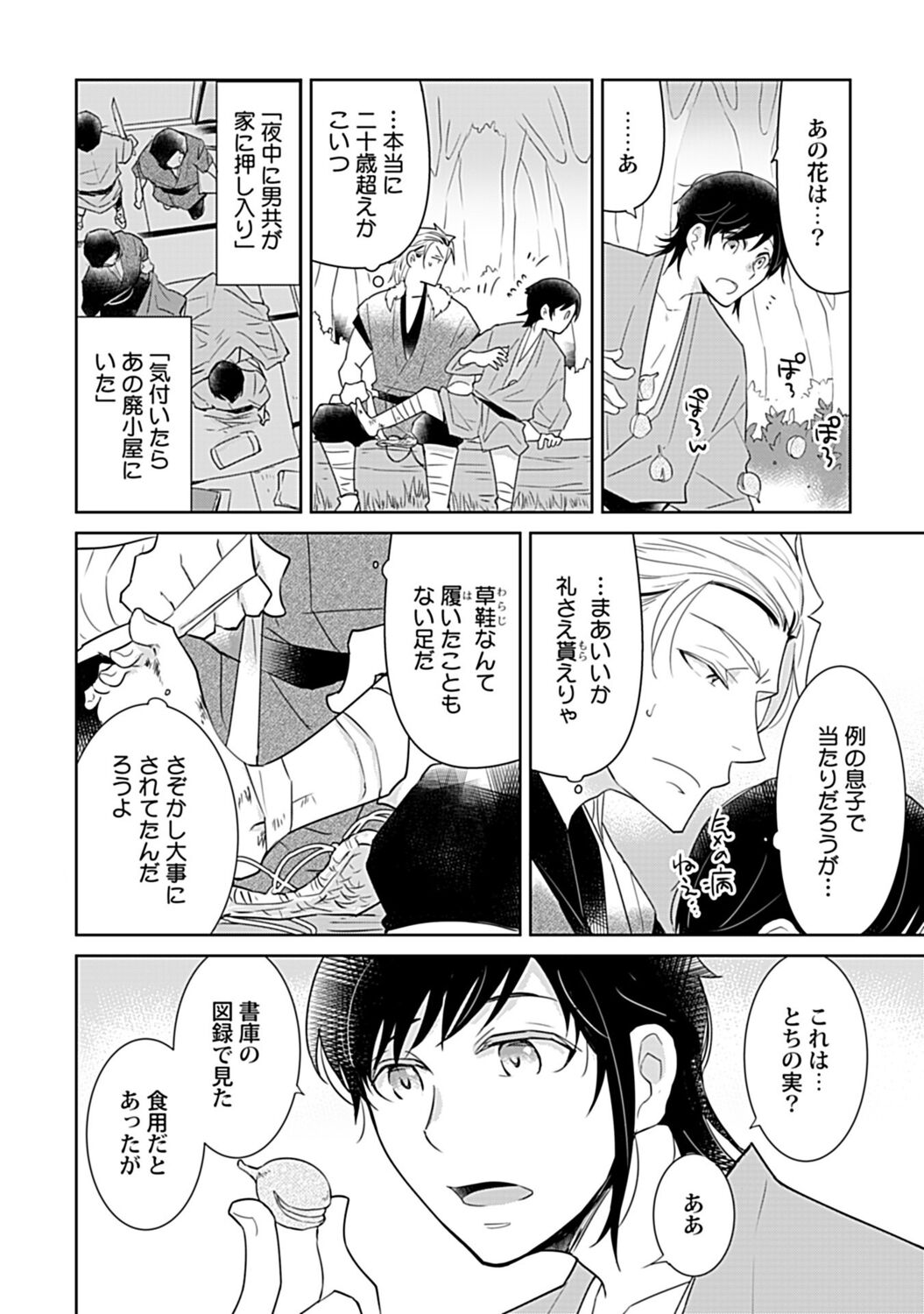 Suzu Furu Mamono wa Torawareru page 8 full