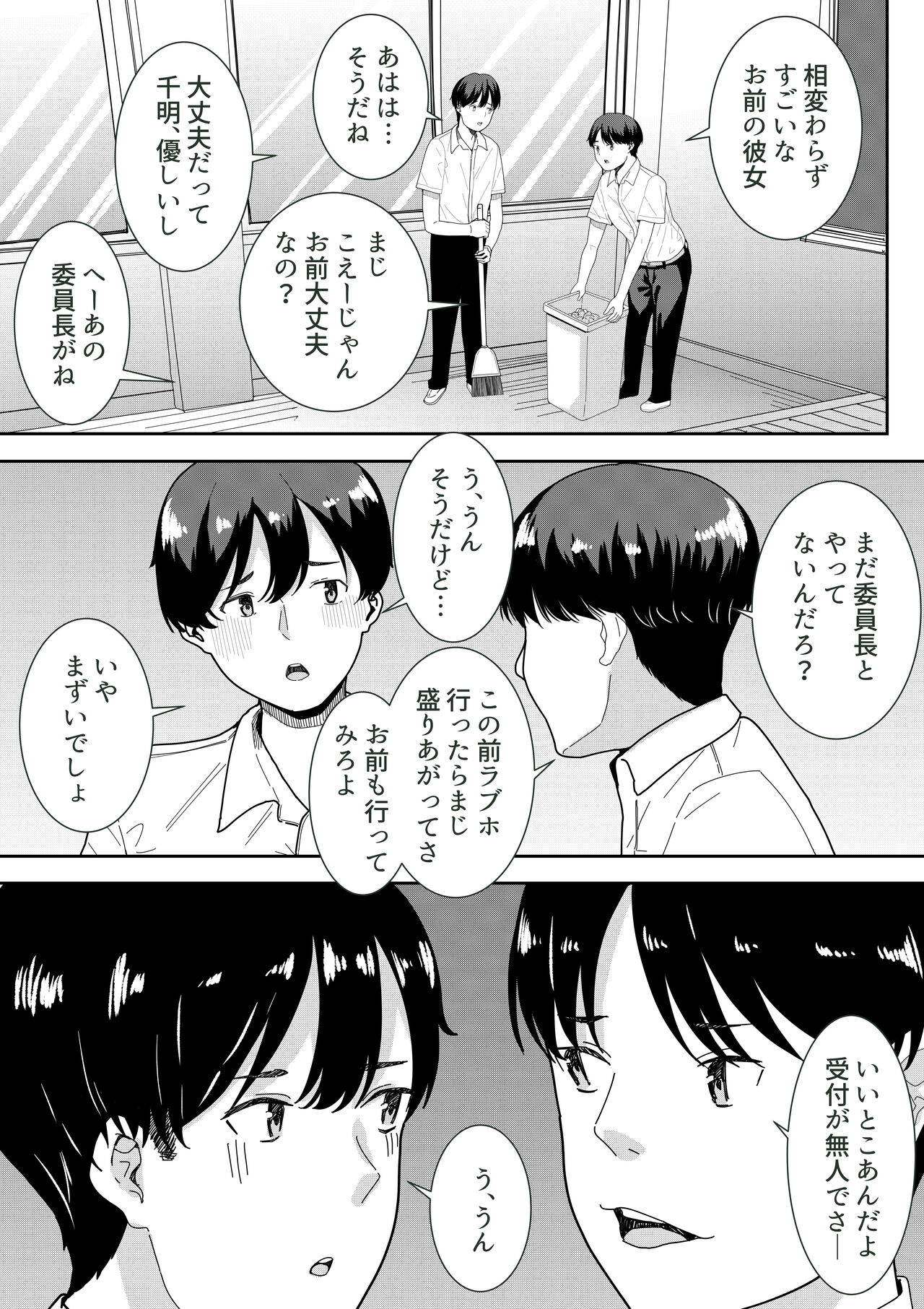 Majime na Iinchou no Kanojo ga Sex ni Hamatta Riyuu page 5 full