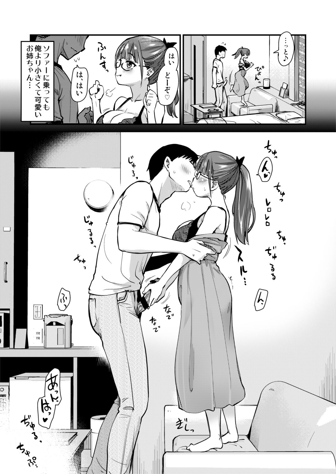 Itsumo no Otouto no Seiyoku Shori o, Kyou wa LoveHo de Shitai Ane. page 10 full