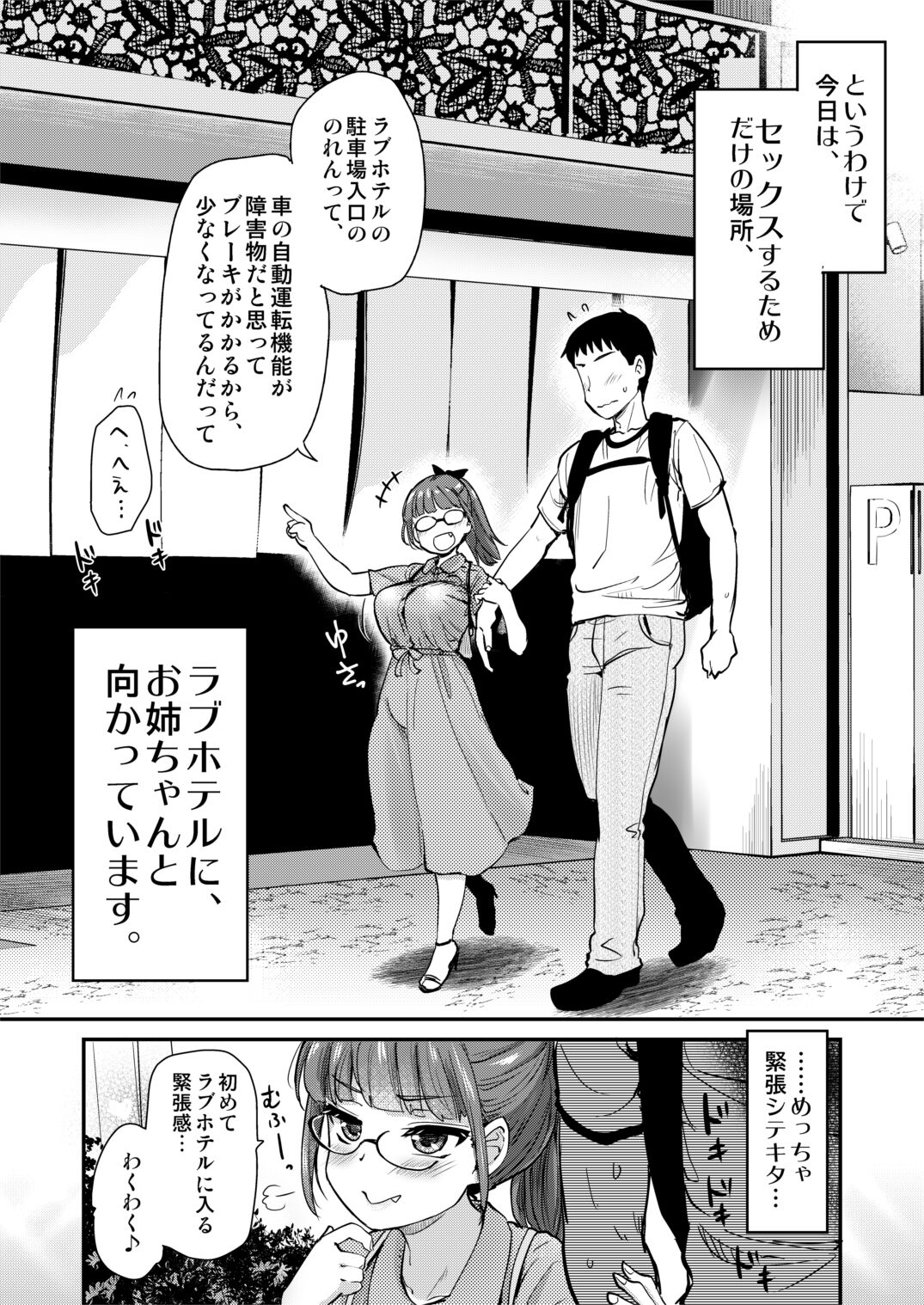 Itsumo no Otouto no Seiyoku Shori o, Kyou wa LoveHo de Shitai Ane. page 5 full
