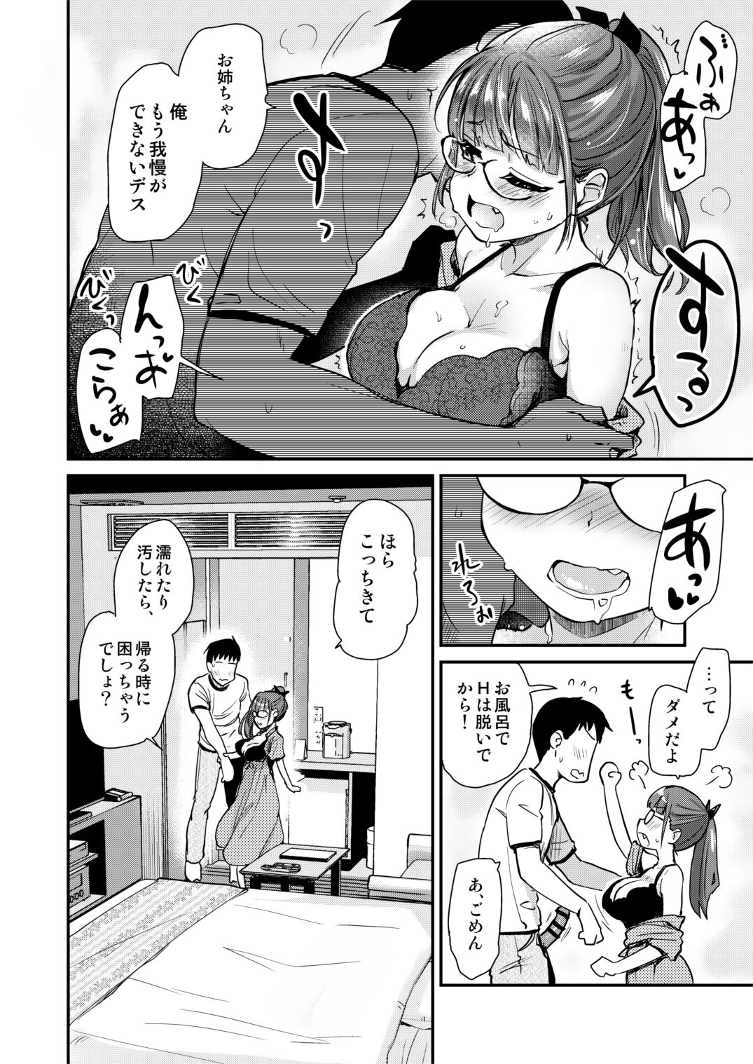 Itsumo no Otouto no Seiyoku Shori o, Kyou wa LoveHo de Shitai Ane. page 9 full