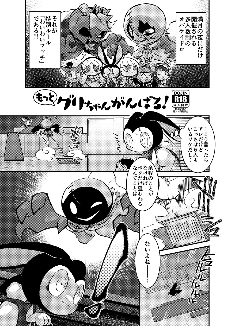 ikgrr - Obakeidoro / Bail or Jail doujin previews page 10 full