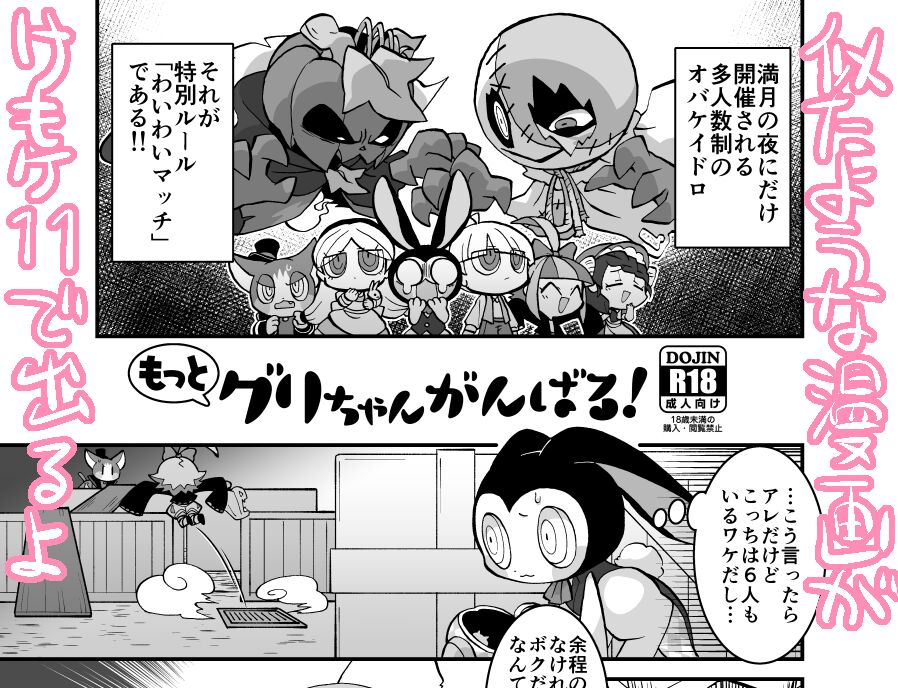 ikgrr - Obakeidoro / Bail or Jail doujin previews page 9 full