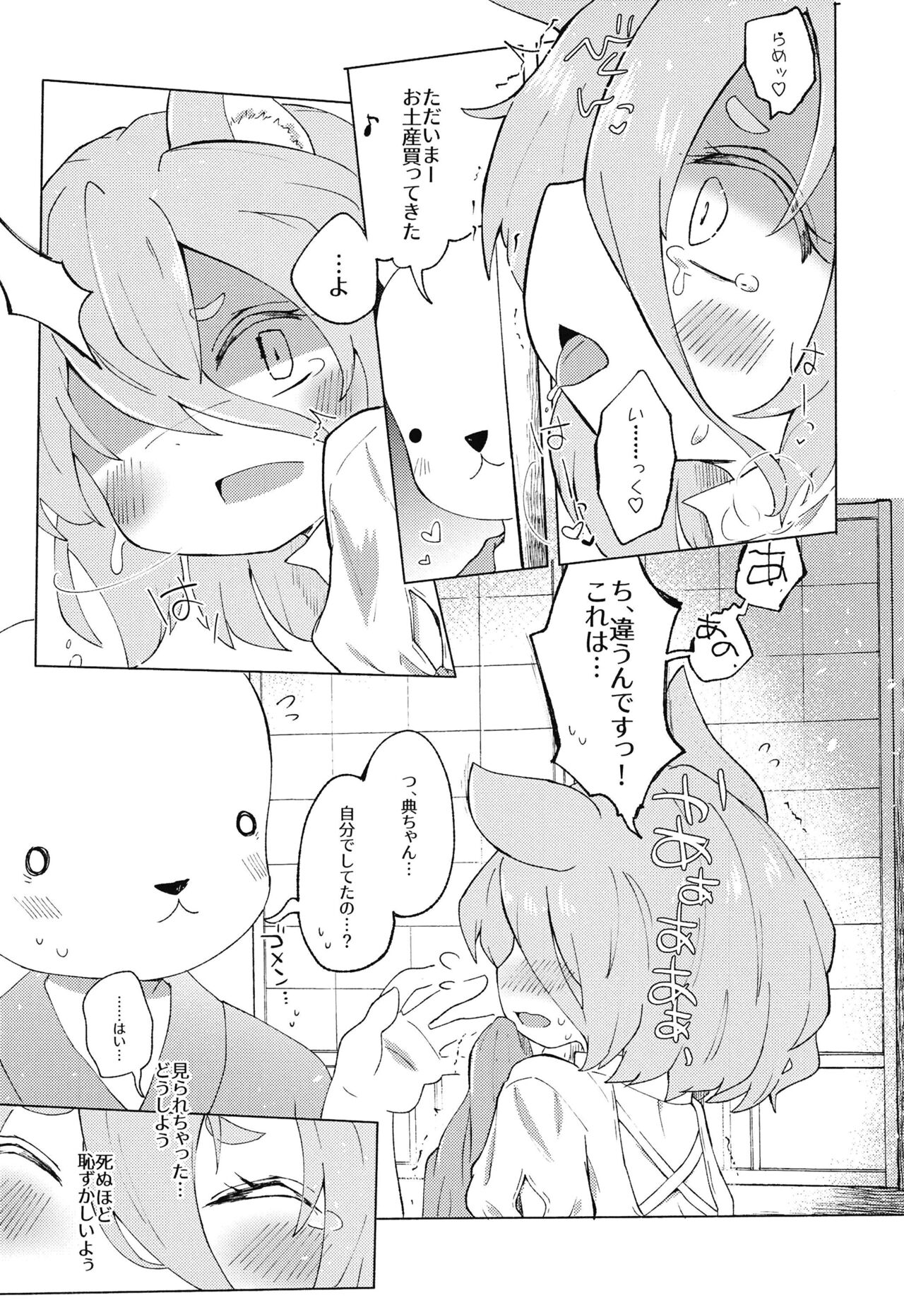 Heartblue na kimi to. page 7 full