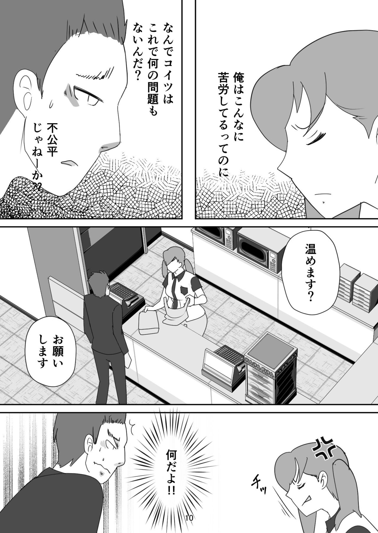 Egaoo Uru Inma ~Jingai Sales Lady to no Kahanshin Sakushu Keiyaku~ page 10 full