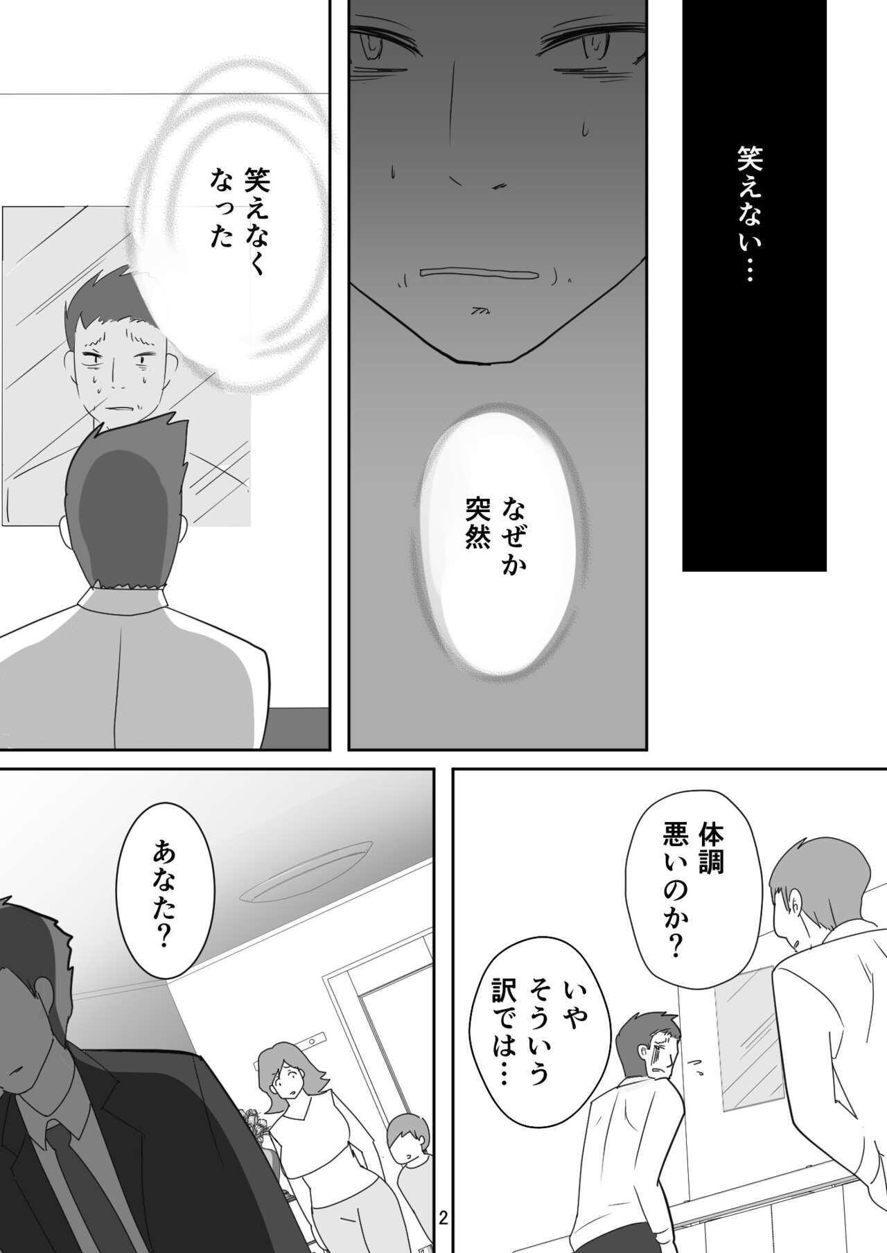 Egaoo Uru Inma ~Jingai Sales Lady to no Kahanshin Sakushu Keiyaku~ page 2 full