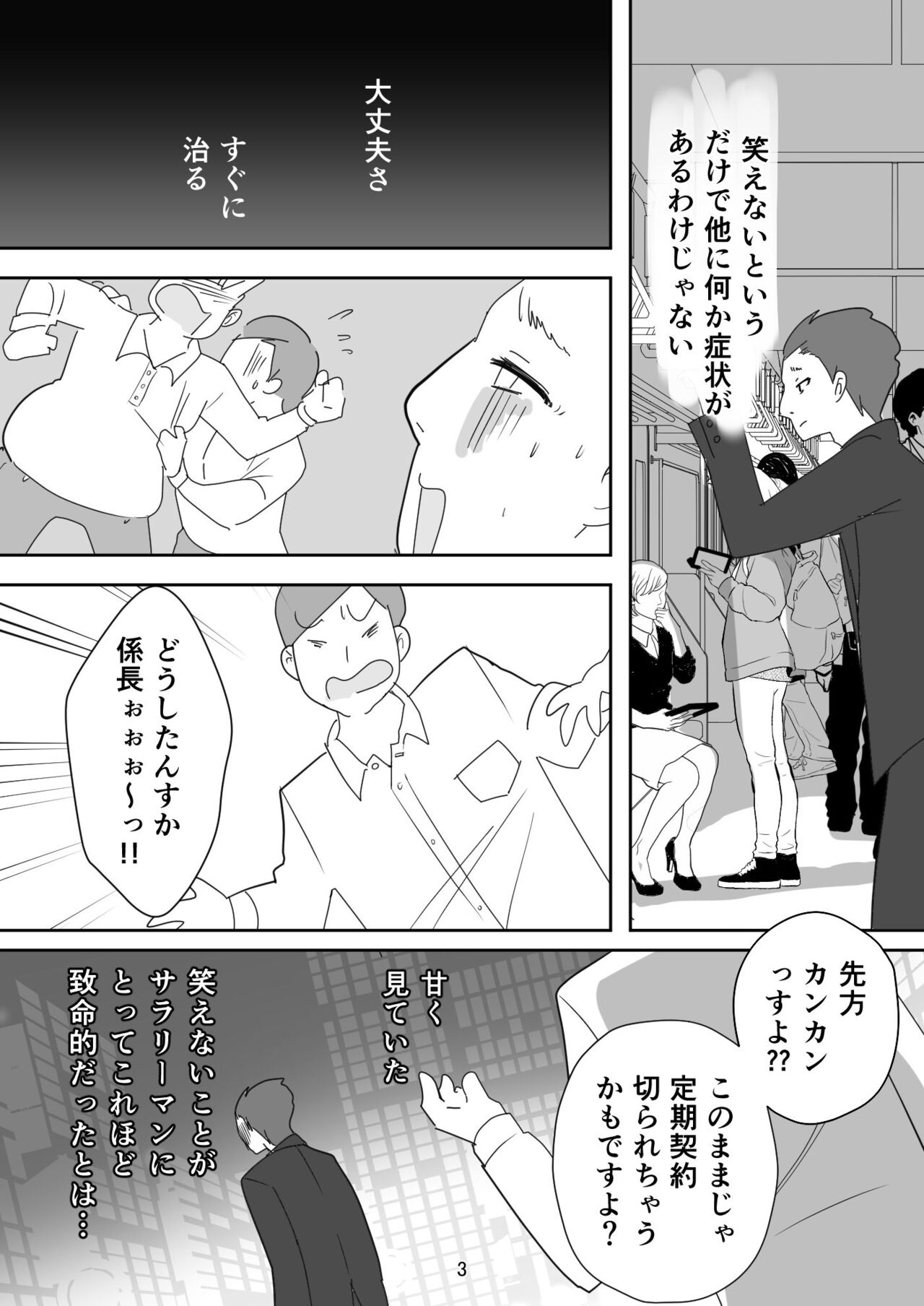Egaoo Uru Inma ~Jingai Sales Lady to no Kahanshin Sakushu Keiyaku~ page 3 full