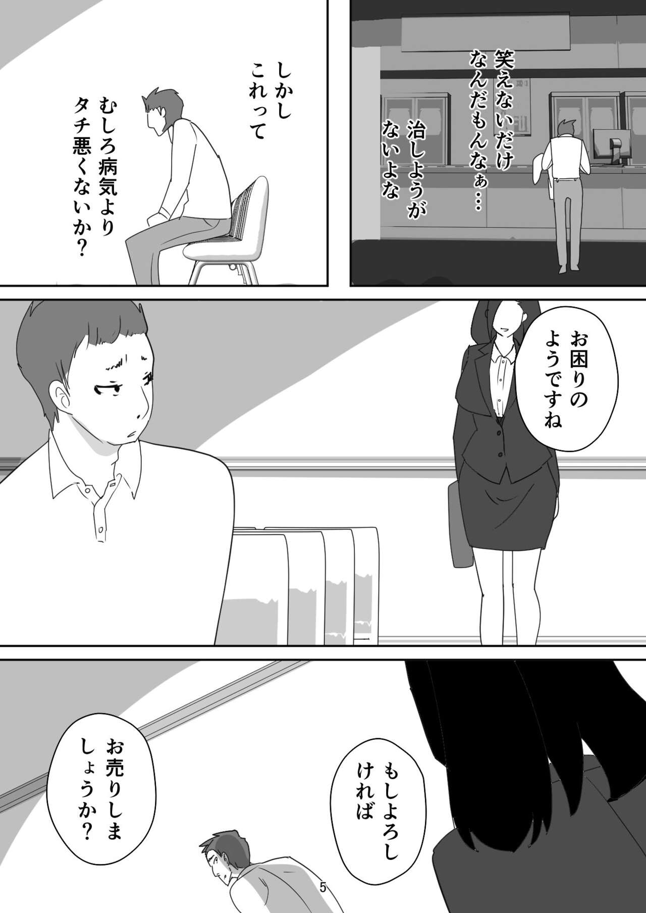 Egaoo Uru Inma ~Jingai Sales Lady to no Kahanshin Sakushu Keiyaku~ page 5 full