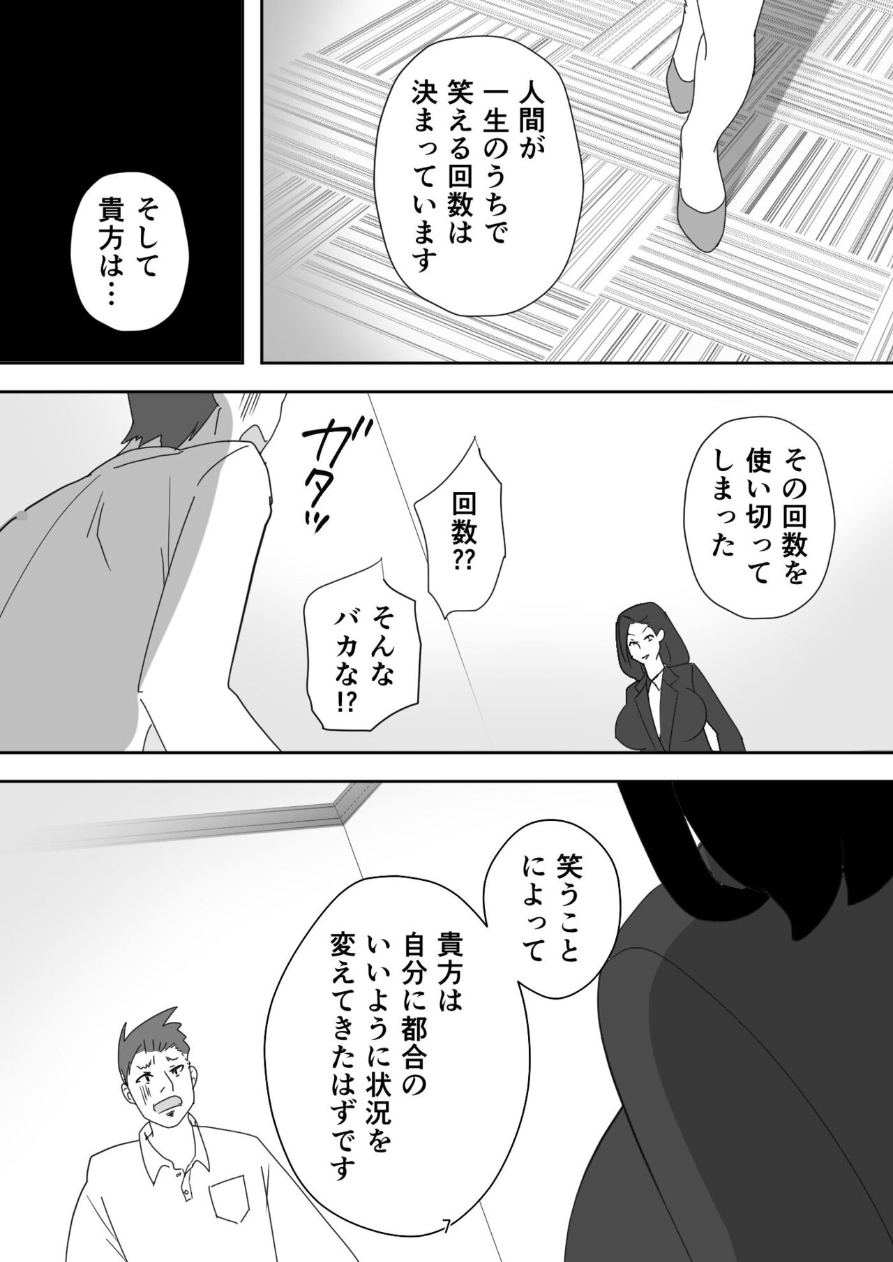 Egaoo Uru Inma ~Jingai Sales Lady to no Kahanshin Sakushu Keiyaku~ page 7 full