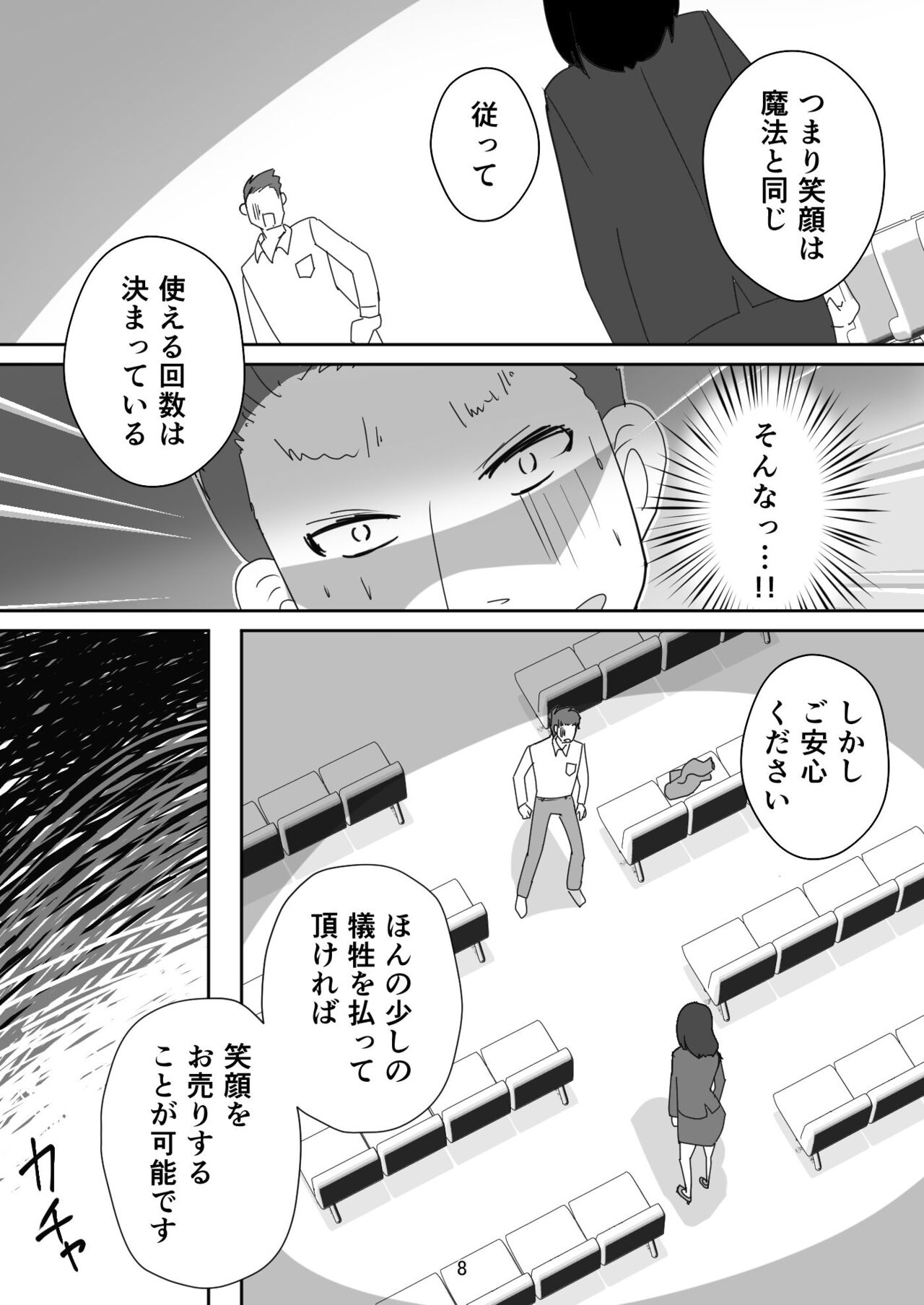 Egaoo Uru Inma ~Jingai Sales Lady to no Kahanshin Sakushu Keiyaku~ page 8 full