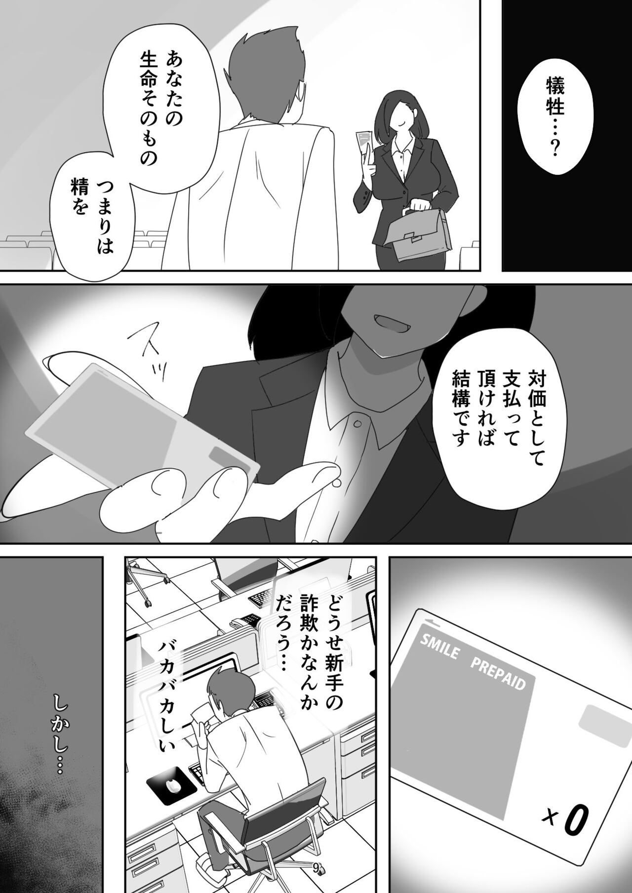 Egaoo Uru Inma ~Jingai Sales Lady to no Kahanshin Sakushu Keiyaku~ page 9 full