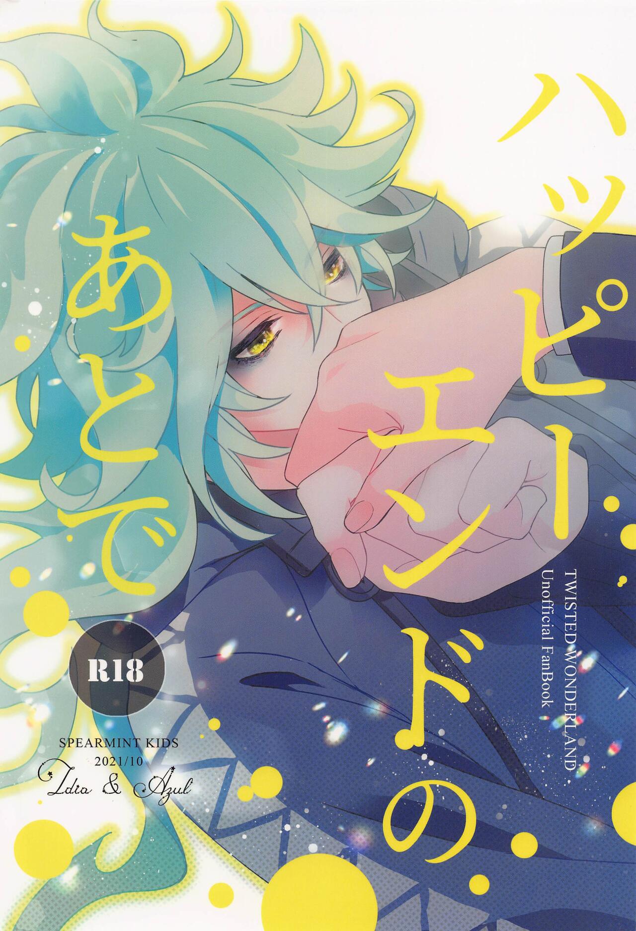 Happy End no Ato de page 1 full