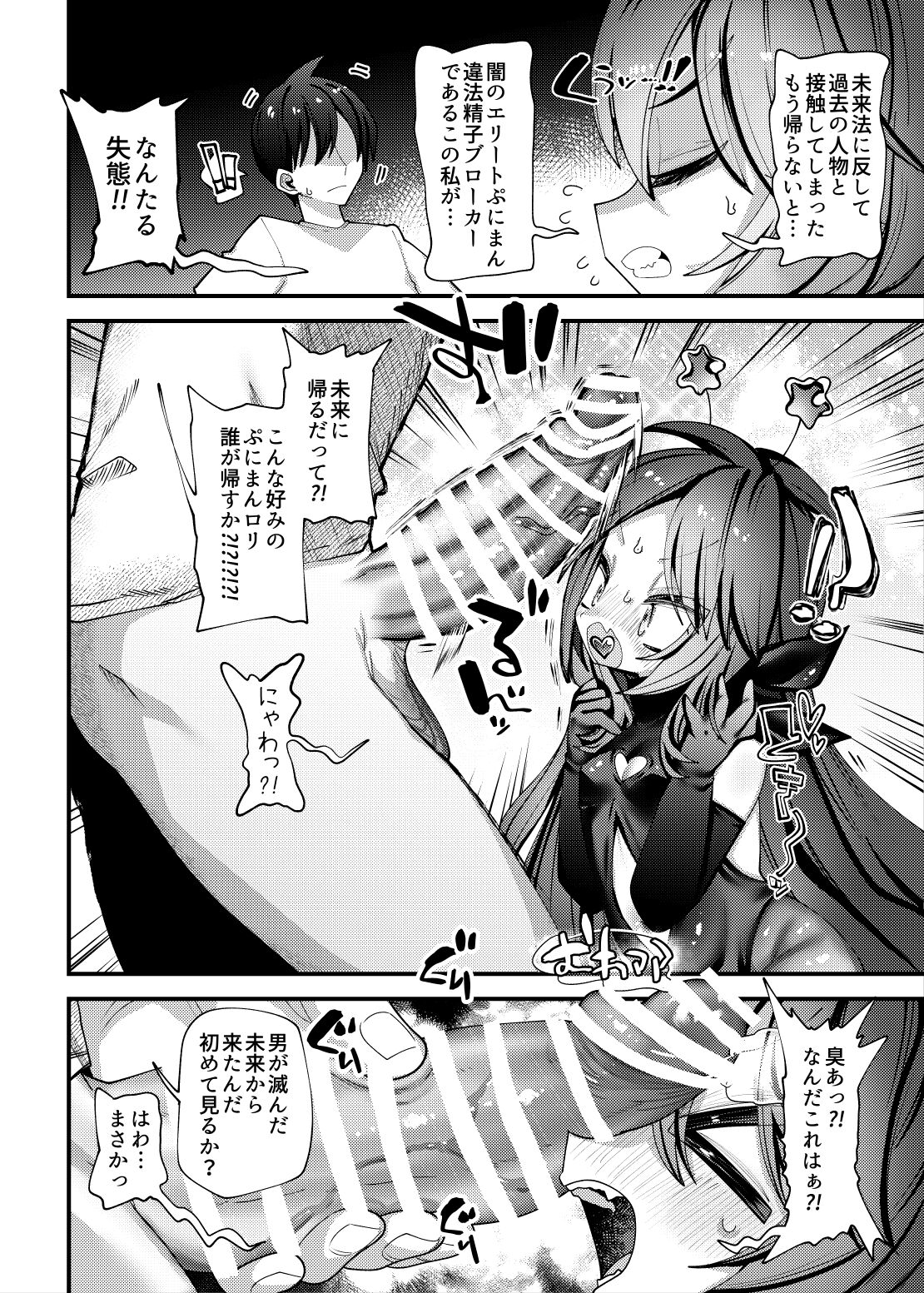 Otoko ga Horobita Mirai kara Seieki Mitsuyu no Tame Time Slip shite kita Hataraku Puniman page 3 full