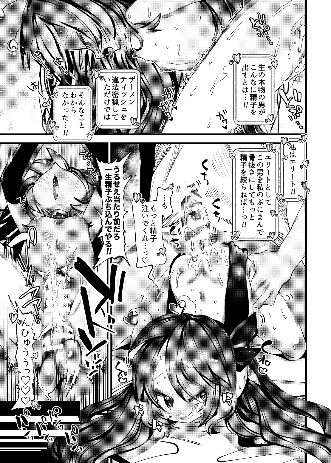 Otoko ga Horobita Mirai kara Seieki Mitsuyu no Tame Time Slip shite kita Hataraku Puniman page 6 full