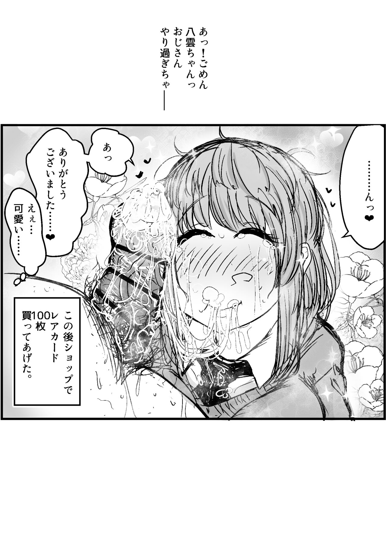 Suwahara Yakumo-chan page 5 full