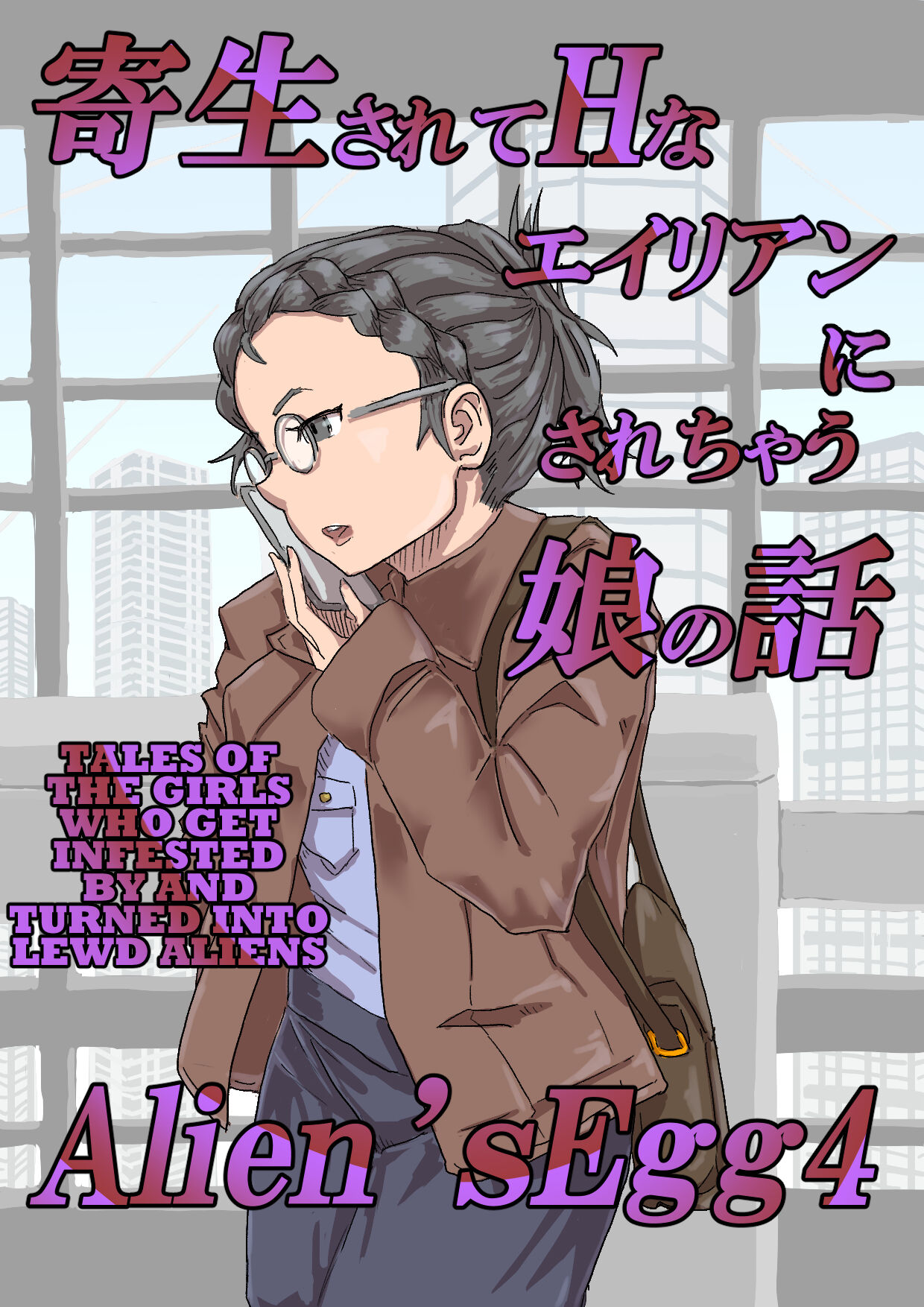 Alien's Egg 4 page 1 full