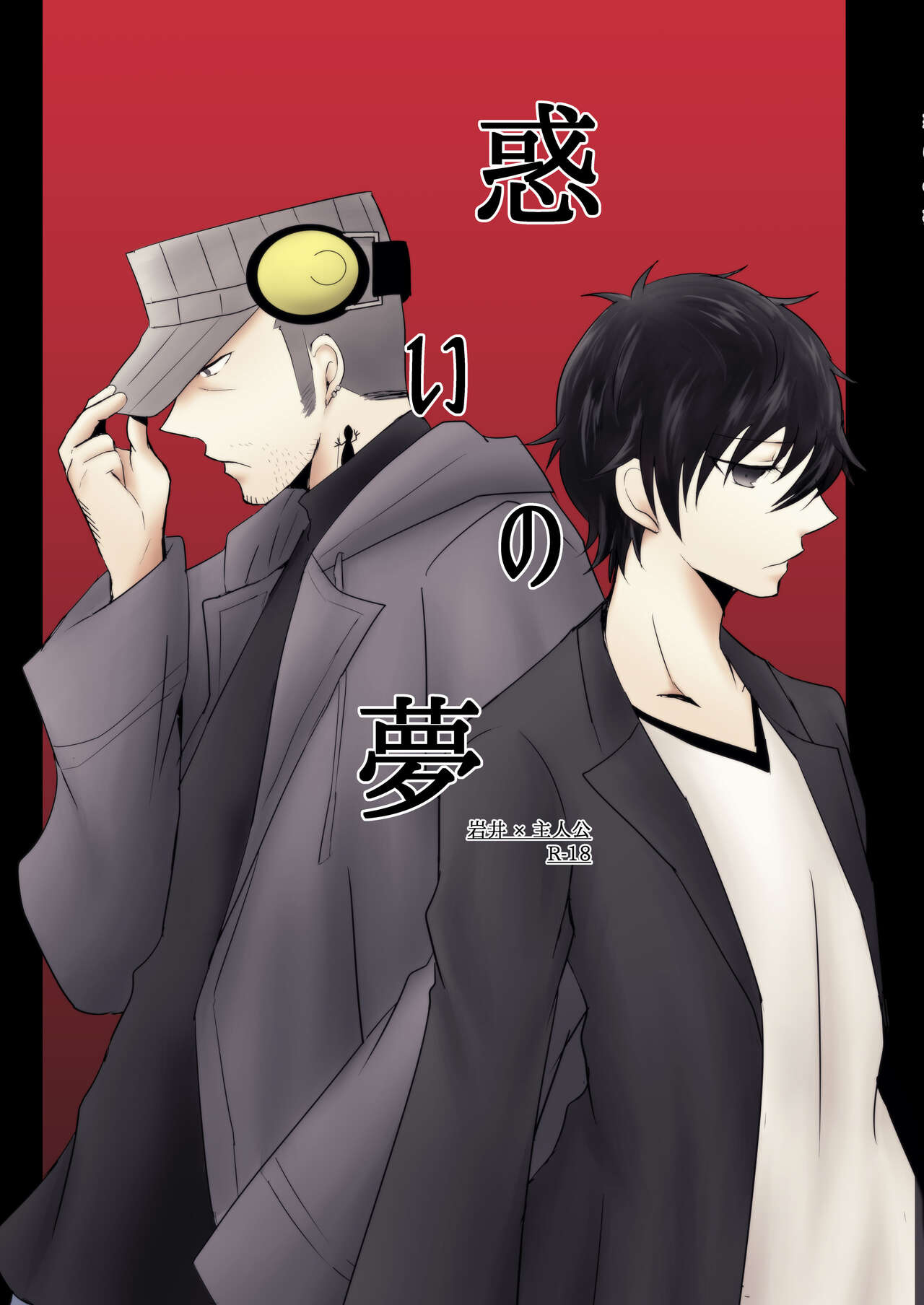 Madoi no Yume page 1 full