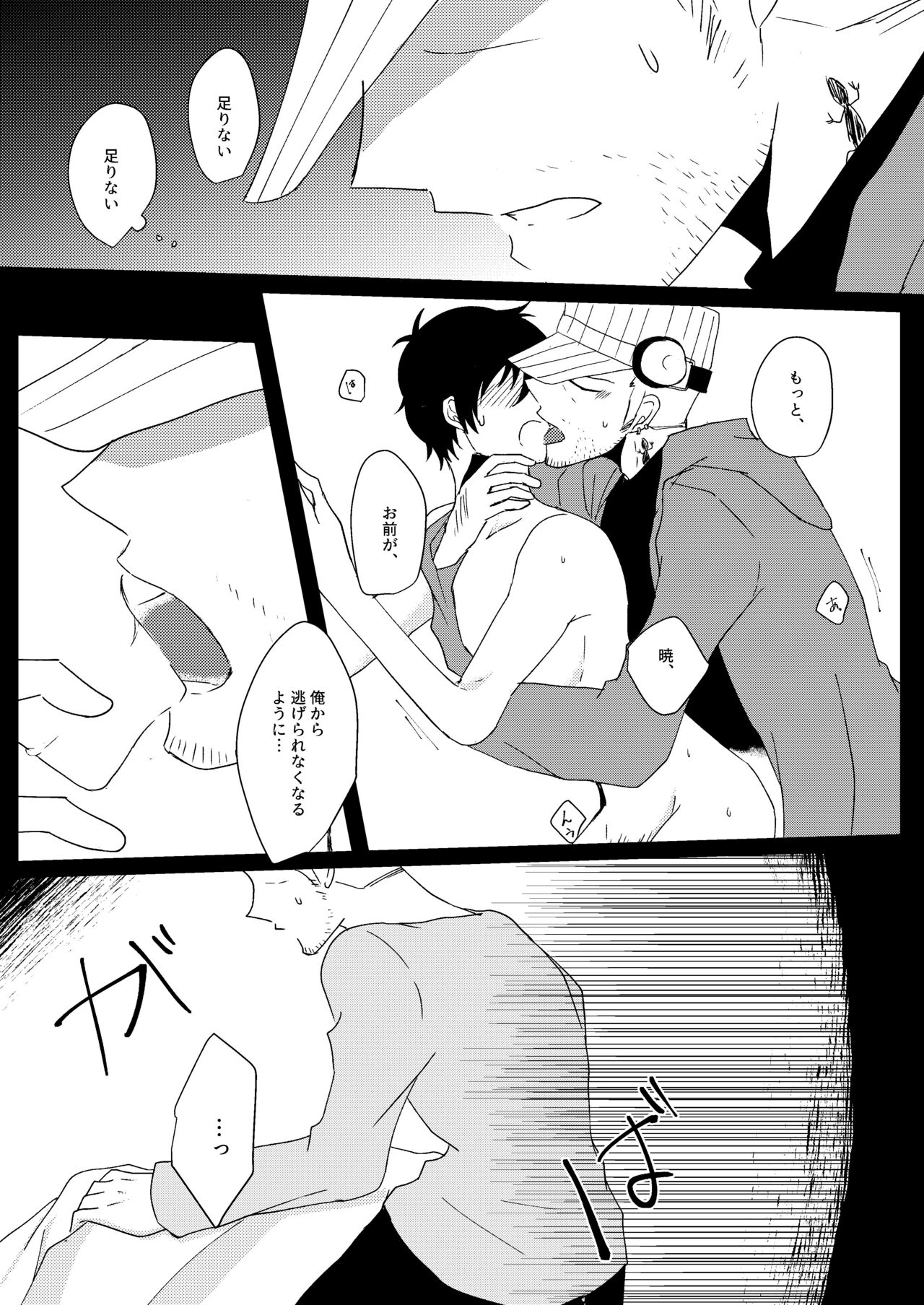 Madoi no Yume page 10 full