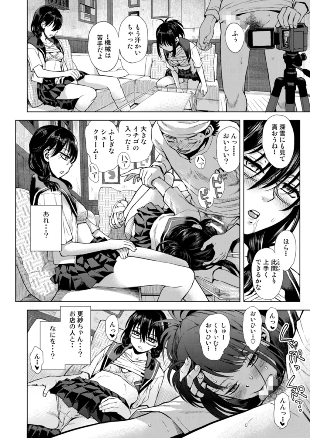 Fushigi na Choux Cream page 7 full