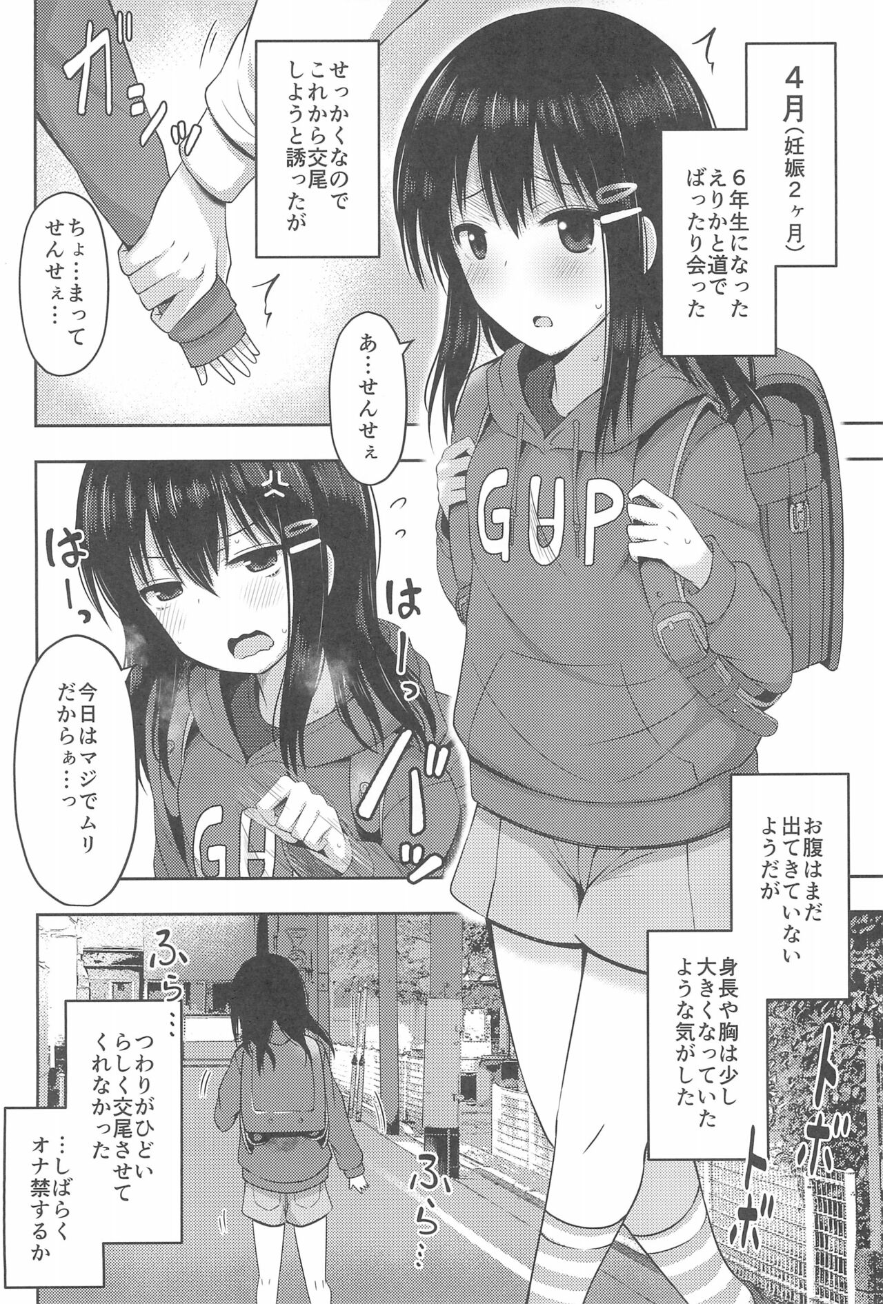 Shougakusei de Ninshin Shite Aka-chan Unjaimashita page 10 full