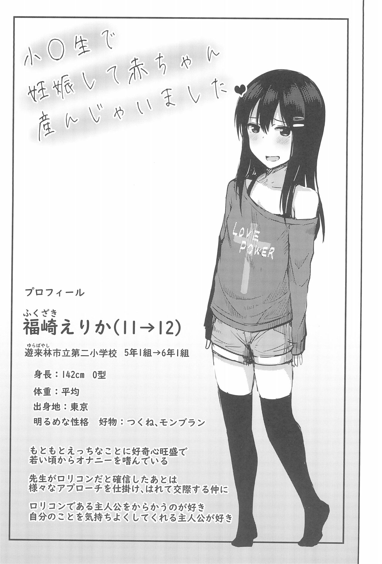 Shougakusei de Ninshin Shite Aka-chan Unjaimashita page 3 full