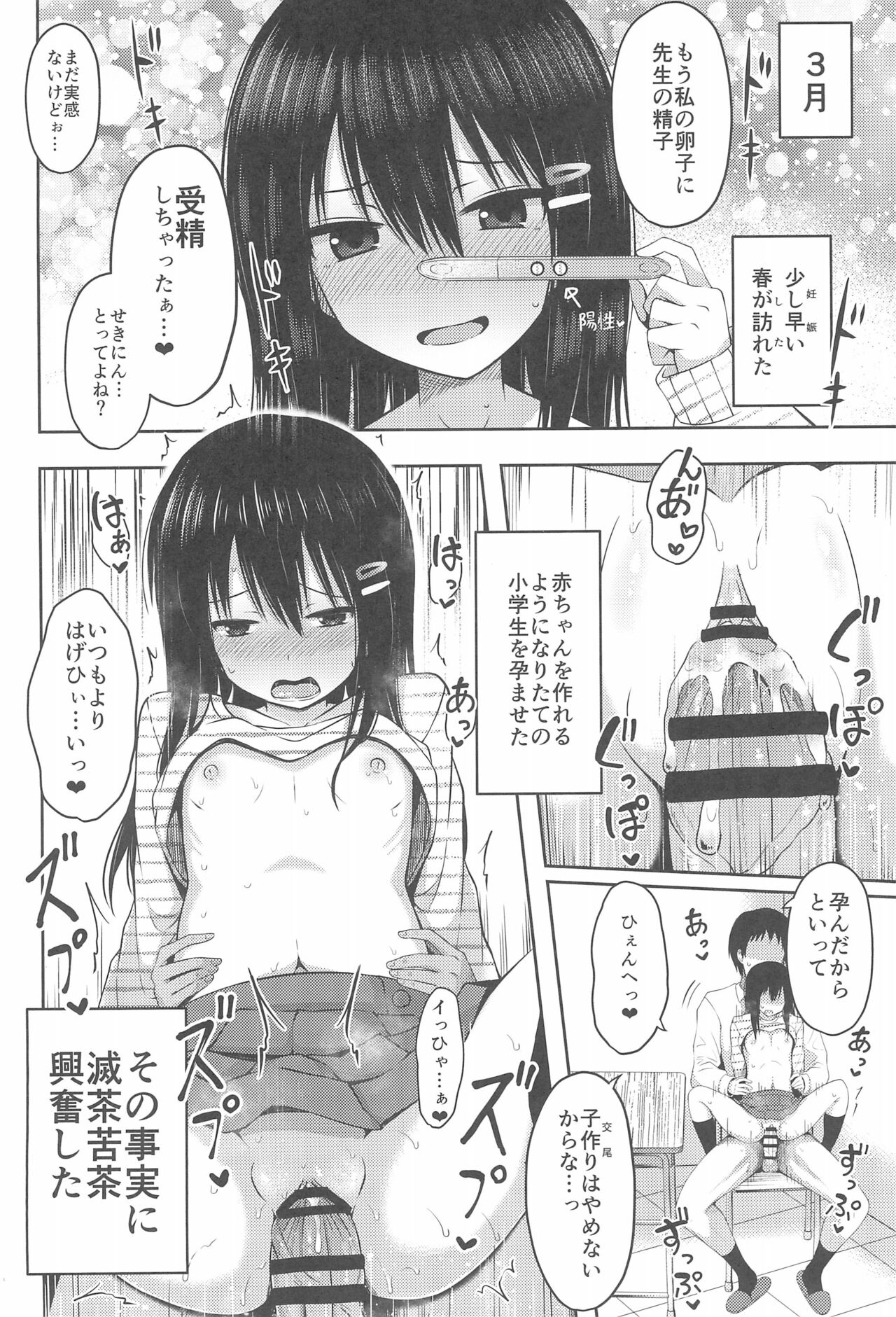 Shougakusei de Ninshin Shite Aka-chan Unjaimashita page 8 full