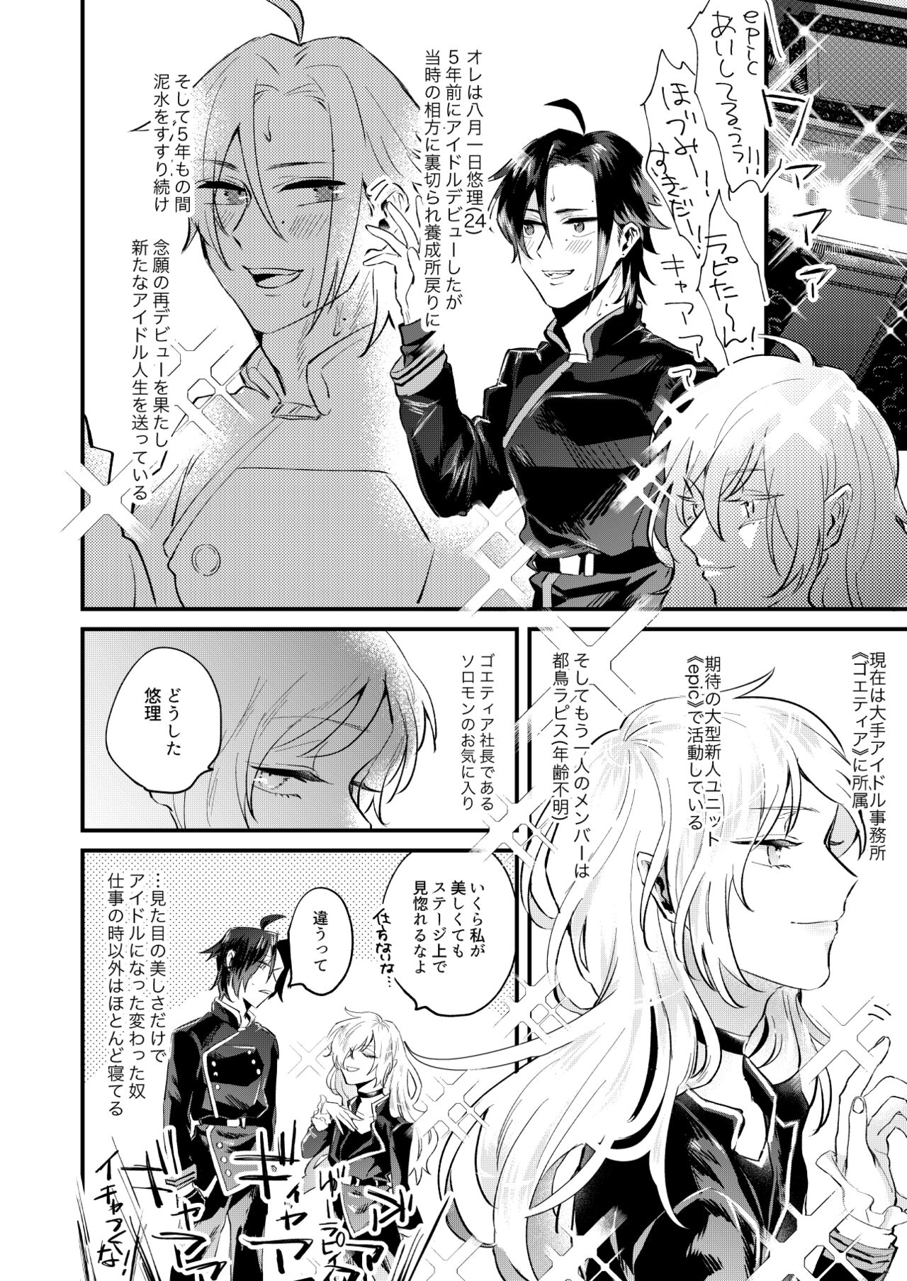 Idol ♂ 3-nin de Nakayoku Ecchi Suru Hon page 2 full