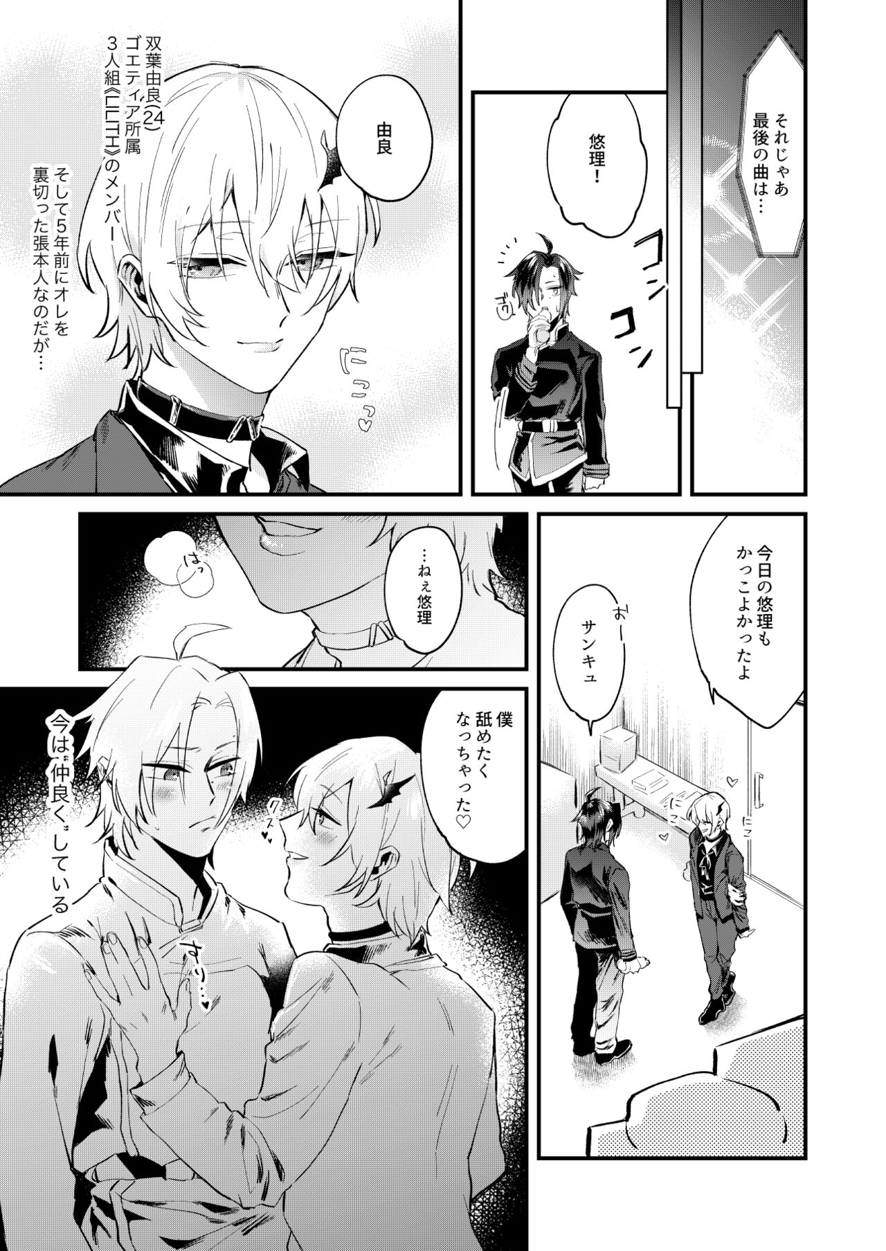 Idol ♂ 3-nin de Nakayoku Ecchi Suru Hon page 3 full