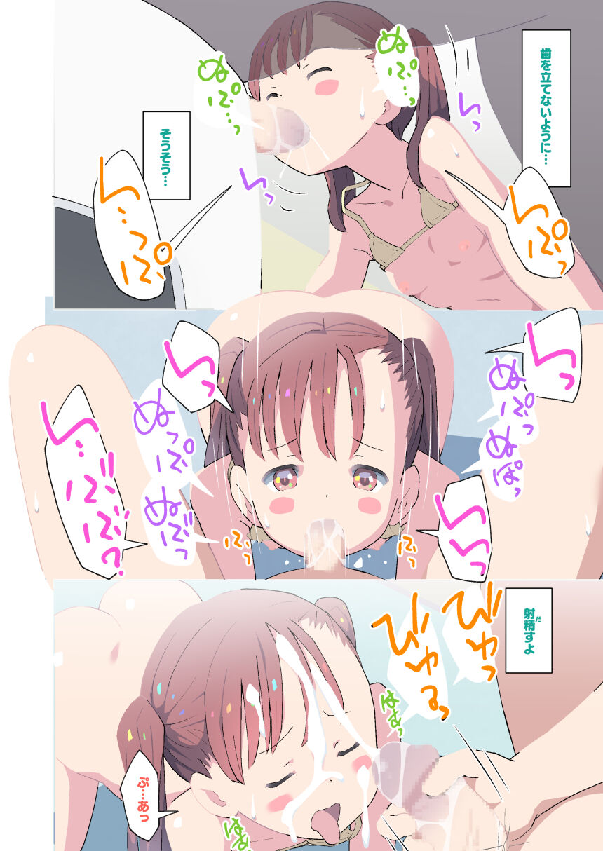 Sumikomi Minarai Kodomo Wife-chans! "Tokubetsu Hen" 1 page 3 full