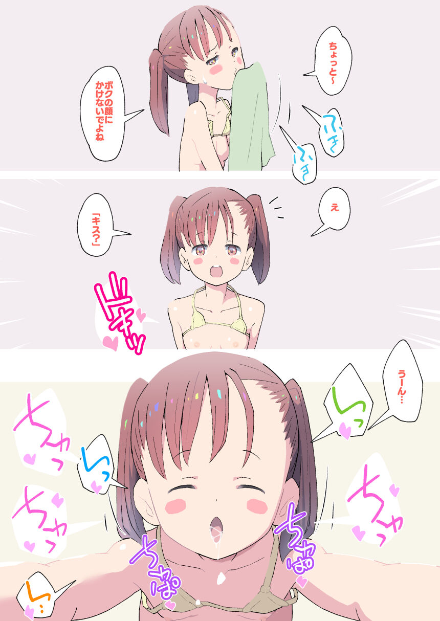 Sumikomi Minarai Kodomo Wife-chans! "Tokubetsu Hen" 1 page 4 full