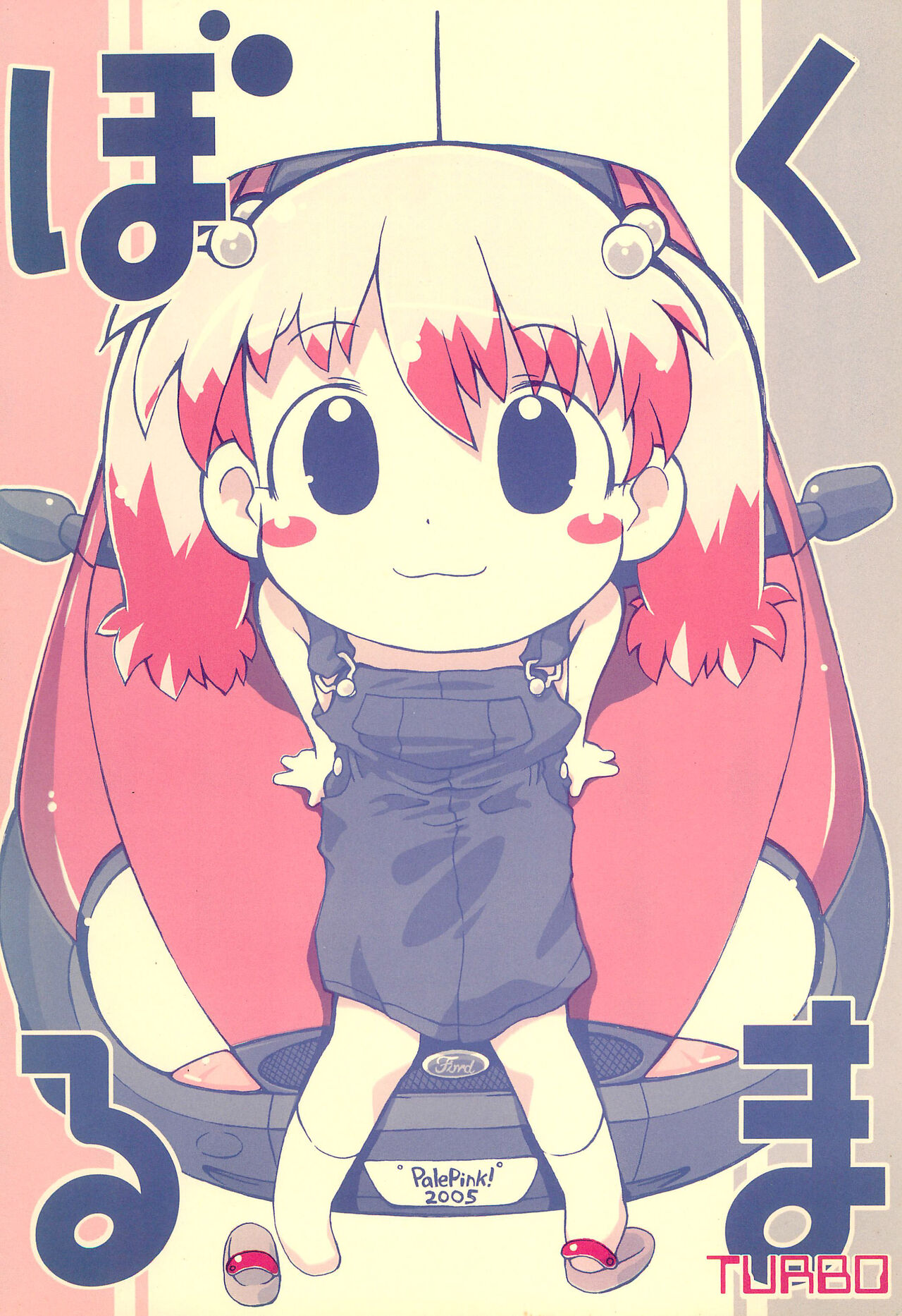 Bokuruma TURBO page 1 full