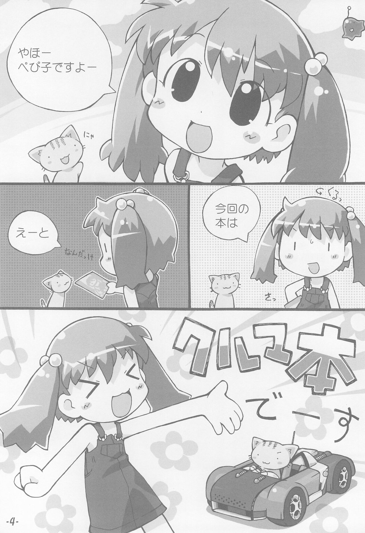 Bokuruma TURBO page 4 full