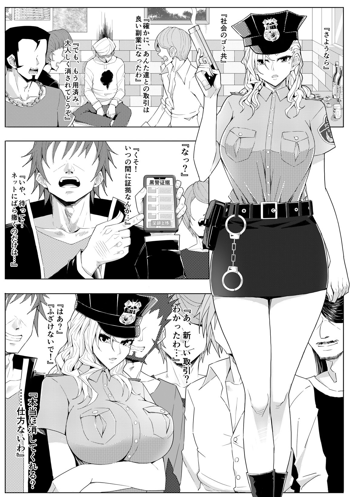 Fukei x Kyouhaku x Nakadashi page 4 full