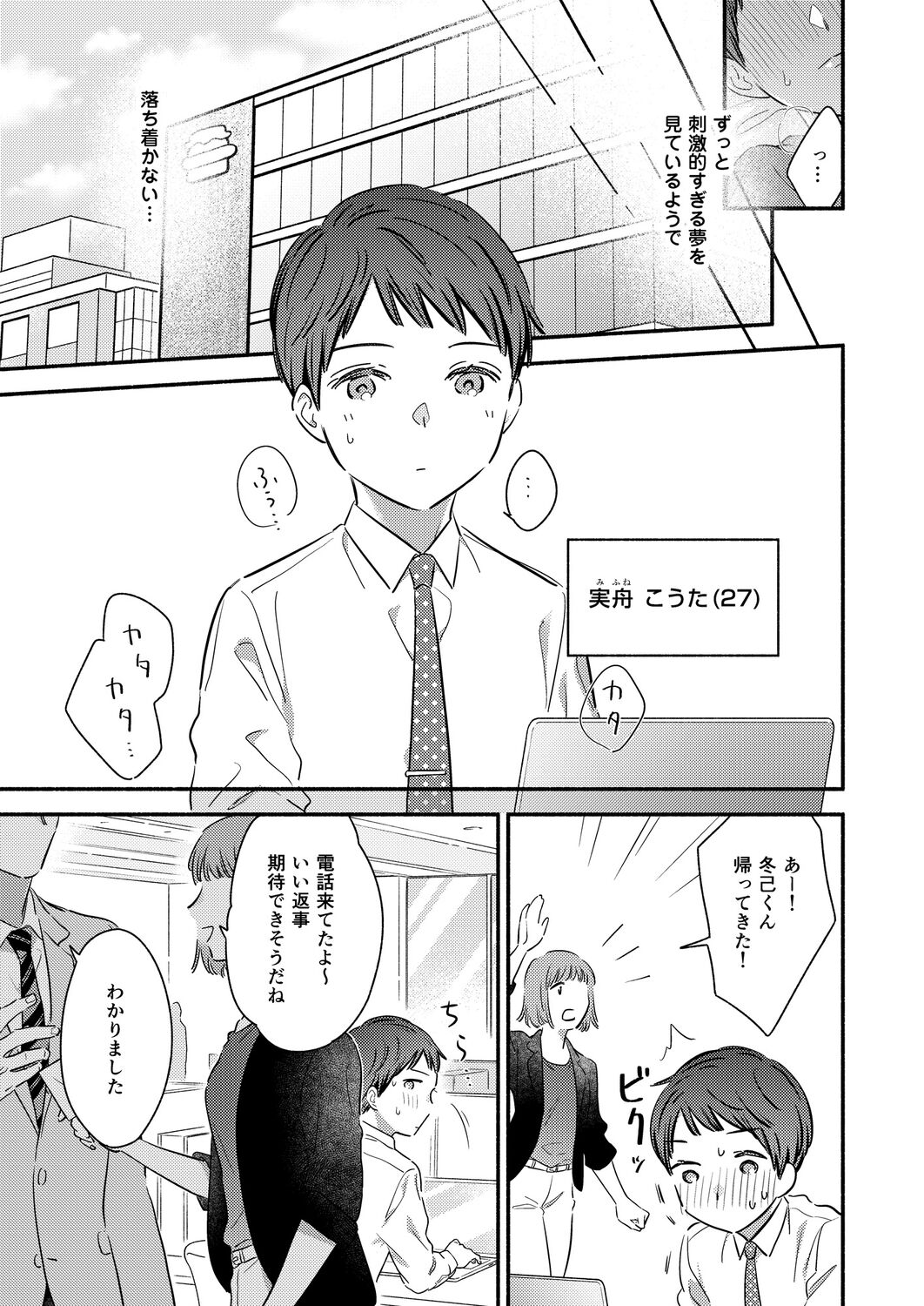 Tatteru no? Mifune-kun. ~Junjou Kamatoto Kouhai wa Yumemi Gachi~ page 5 full