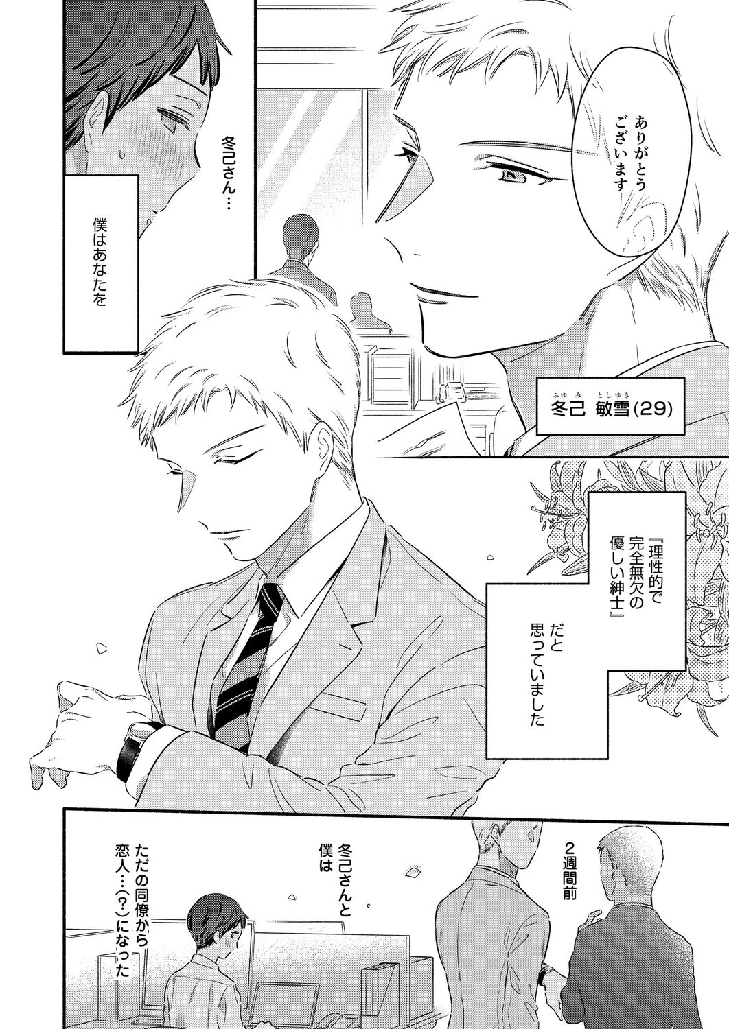 Tatteru no? Mifune-kun. ~Junjou Kamatoto Kouhai wa Yumemi Gachi~ page 6 full