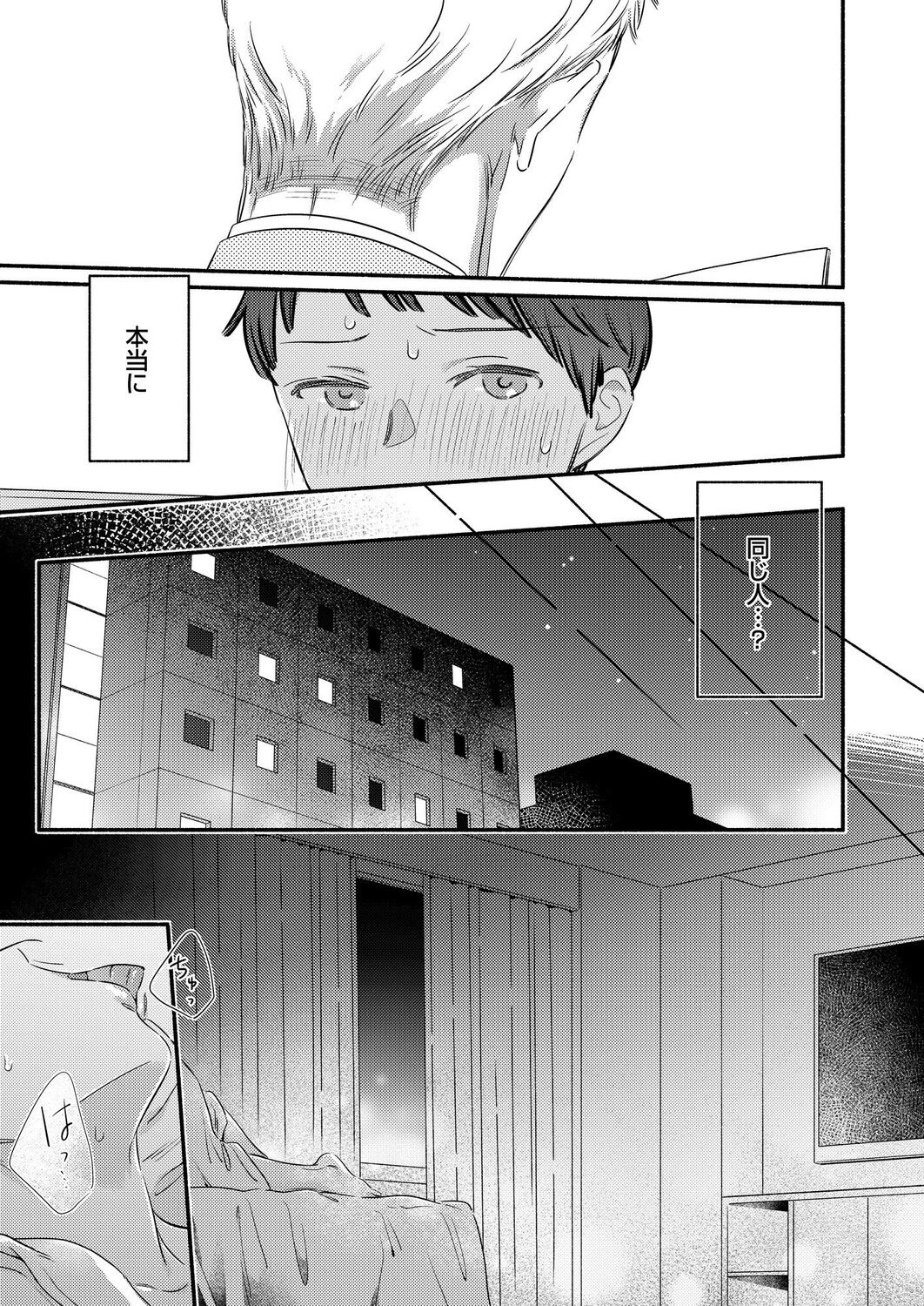 Tatteru no? Mifune-kun. ~Junjou Kamatoto Kouhai wa Yumemi Gachi~ page 9 full