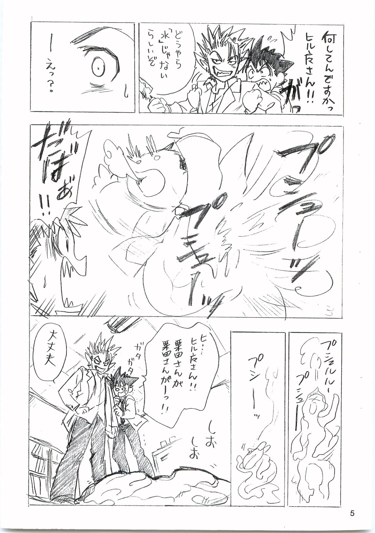 Devil Mania page 4 full