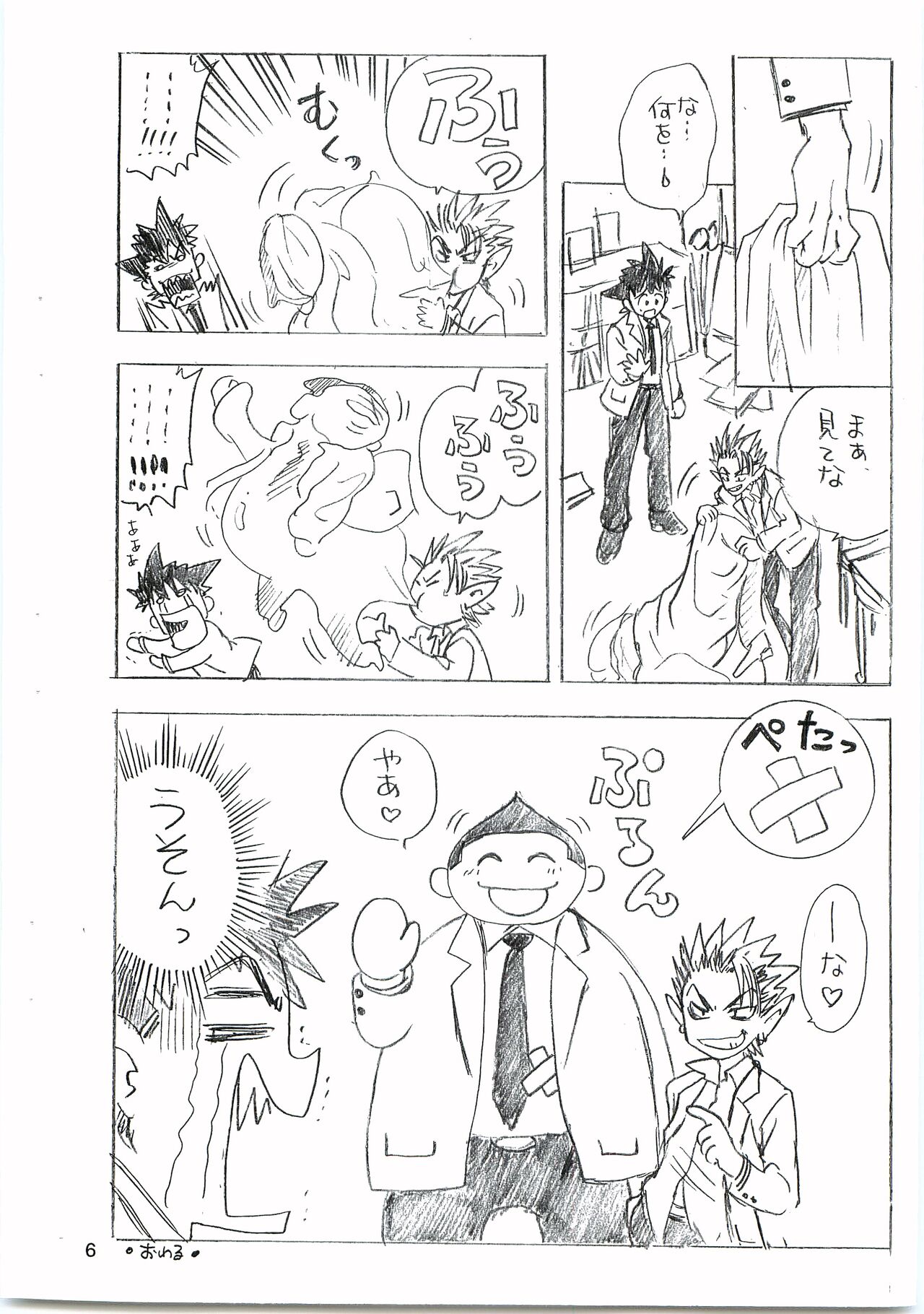 Devil Mania page 5 full