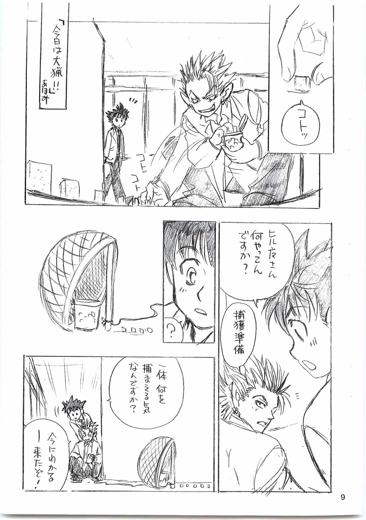 Devil Mania page 8 full