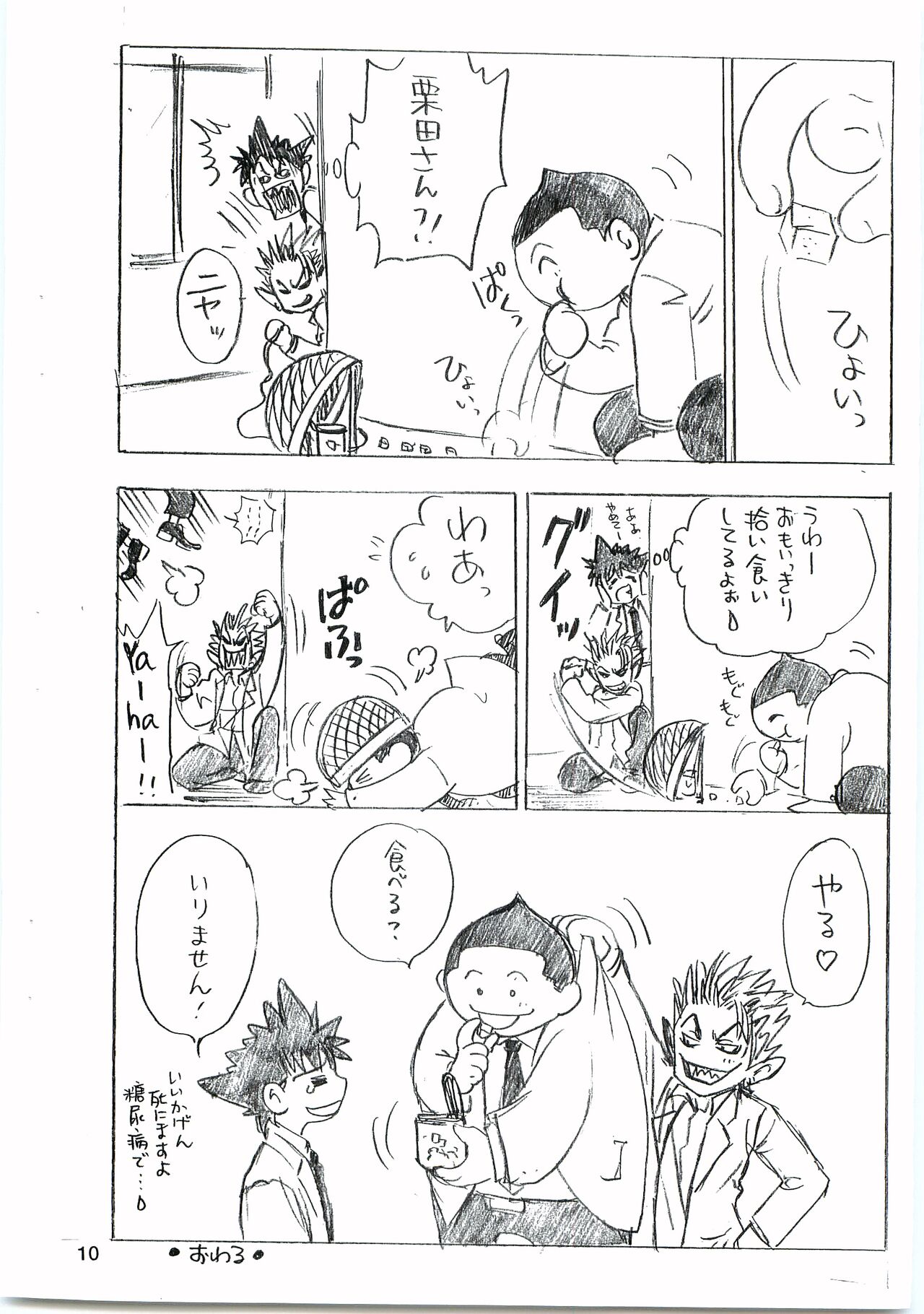 Devil Mania page 9 full