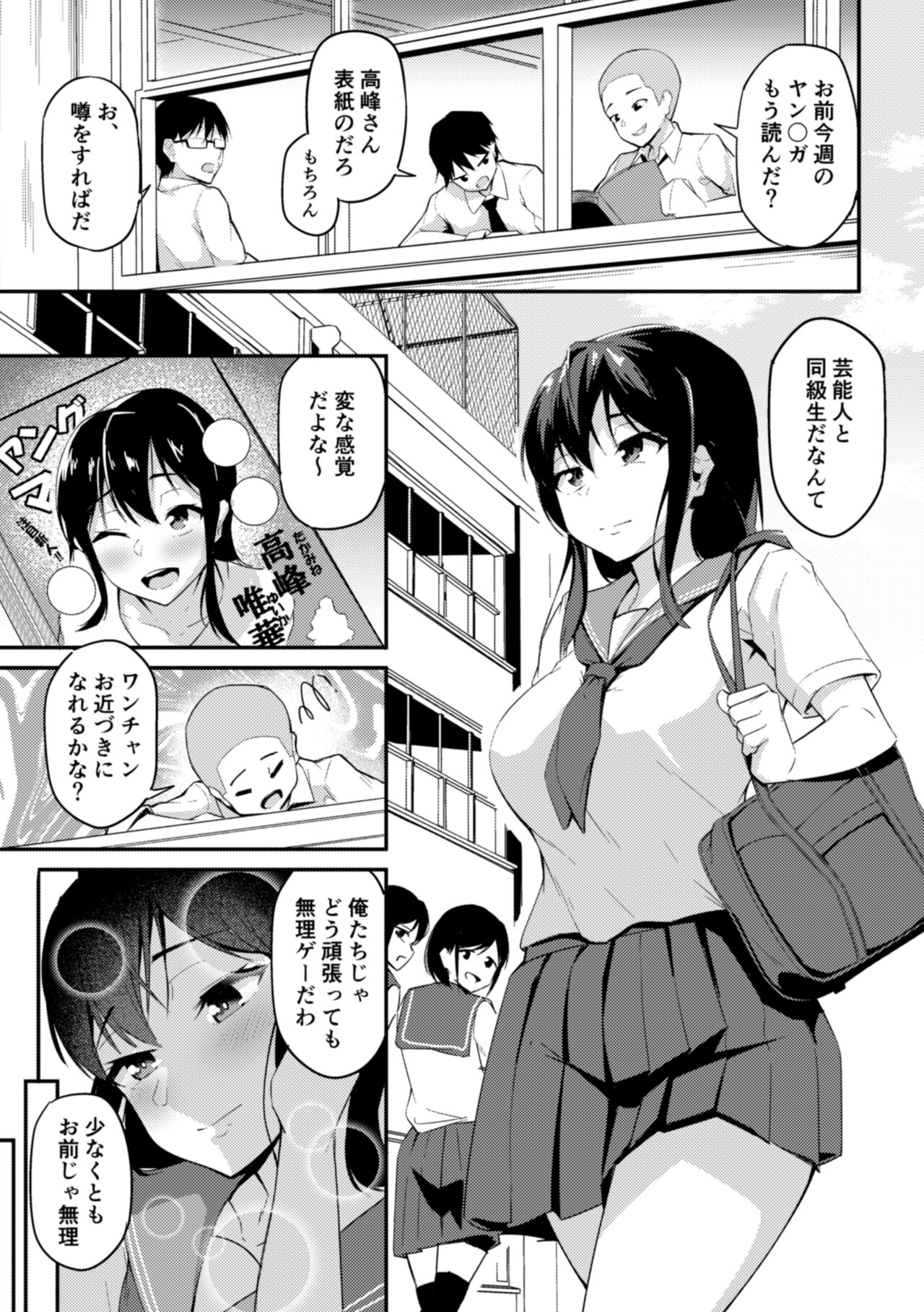 Yogosareteiku  Takane no Hana page 1 full