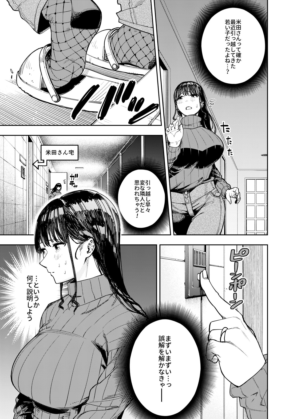 Chounai Furin ~Yumi~ page 10 full