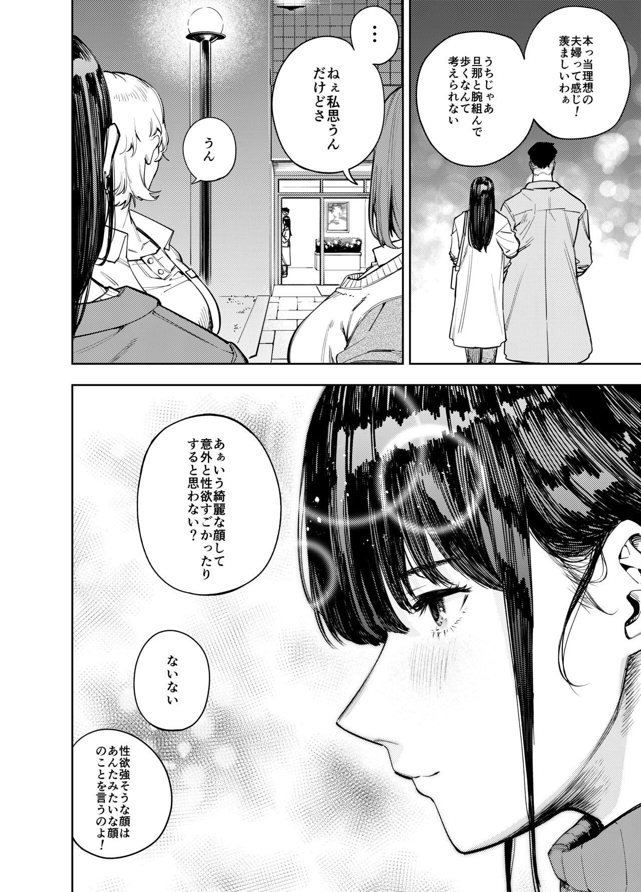 Chounai Furin ~Yumi~ page 3 full
