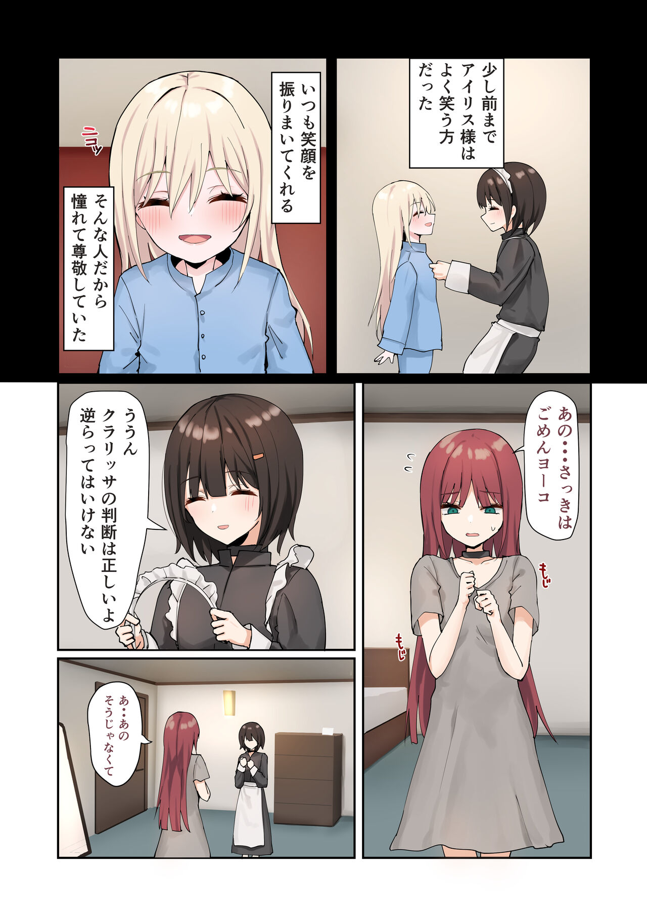 Moushiwake Gozaimasen Iris-sama. page 6 full