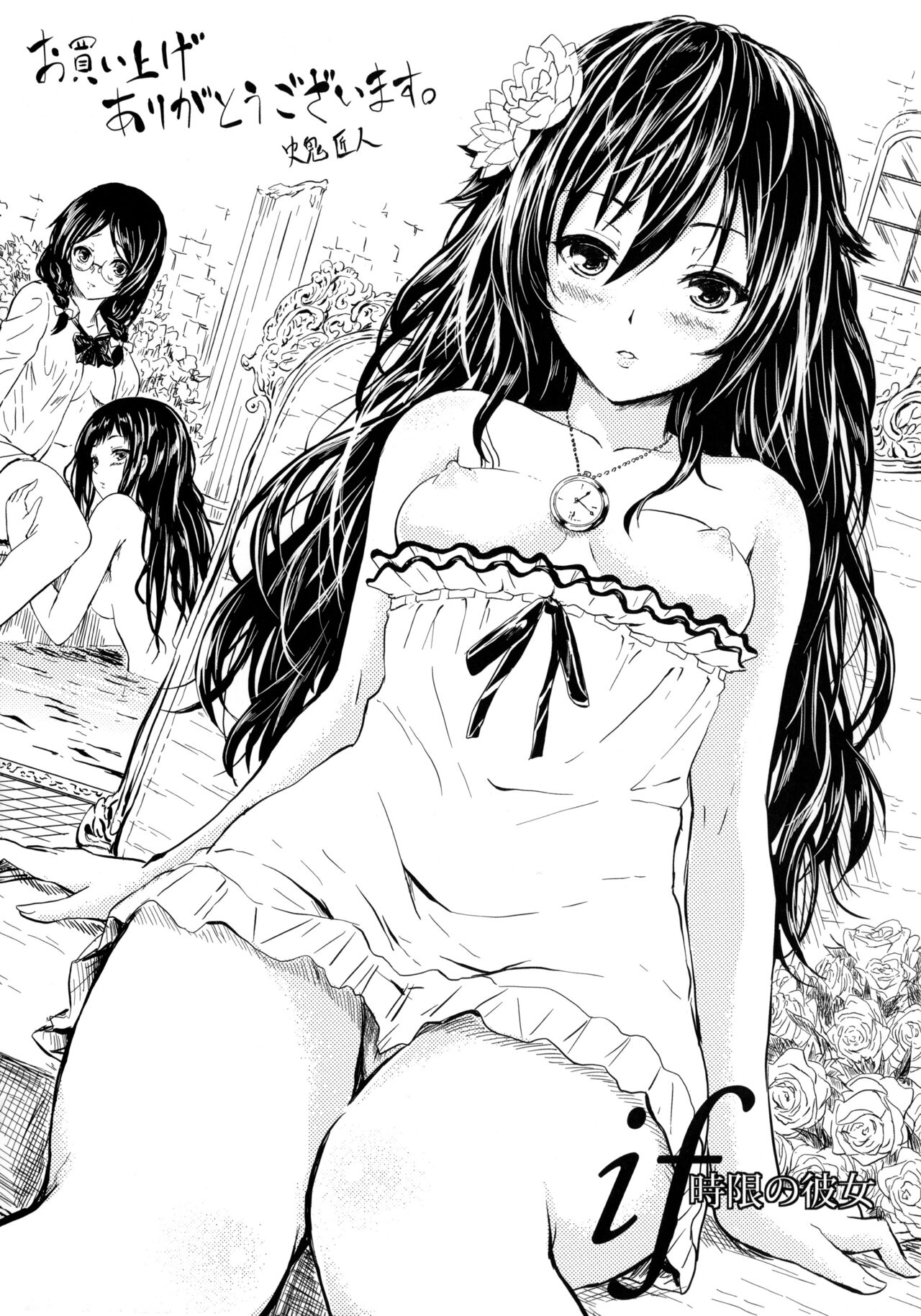 if -Jigen no Kanata- Toranoana Tokuten 4P Leaflet page 1 full