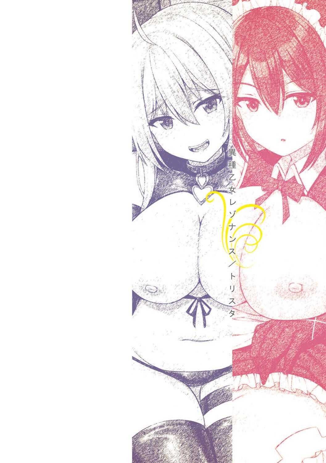 Ishu Otome Resonance page 2 full