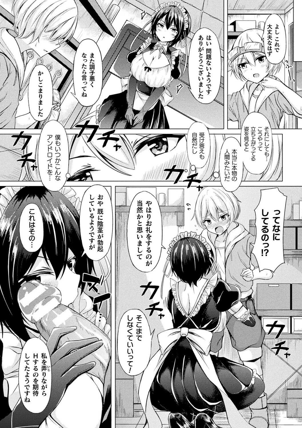 Ishu Otome Resonance page 7 full