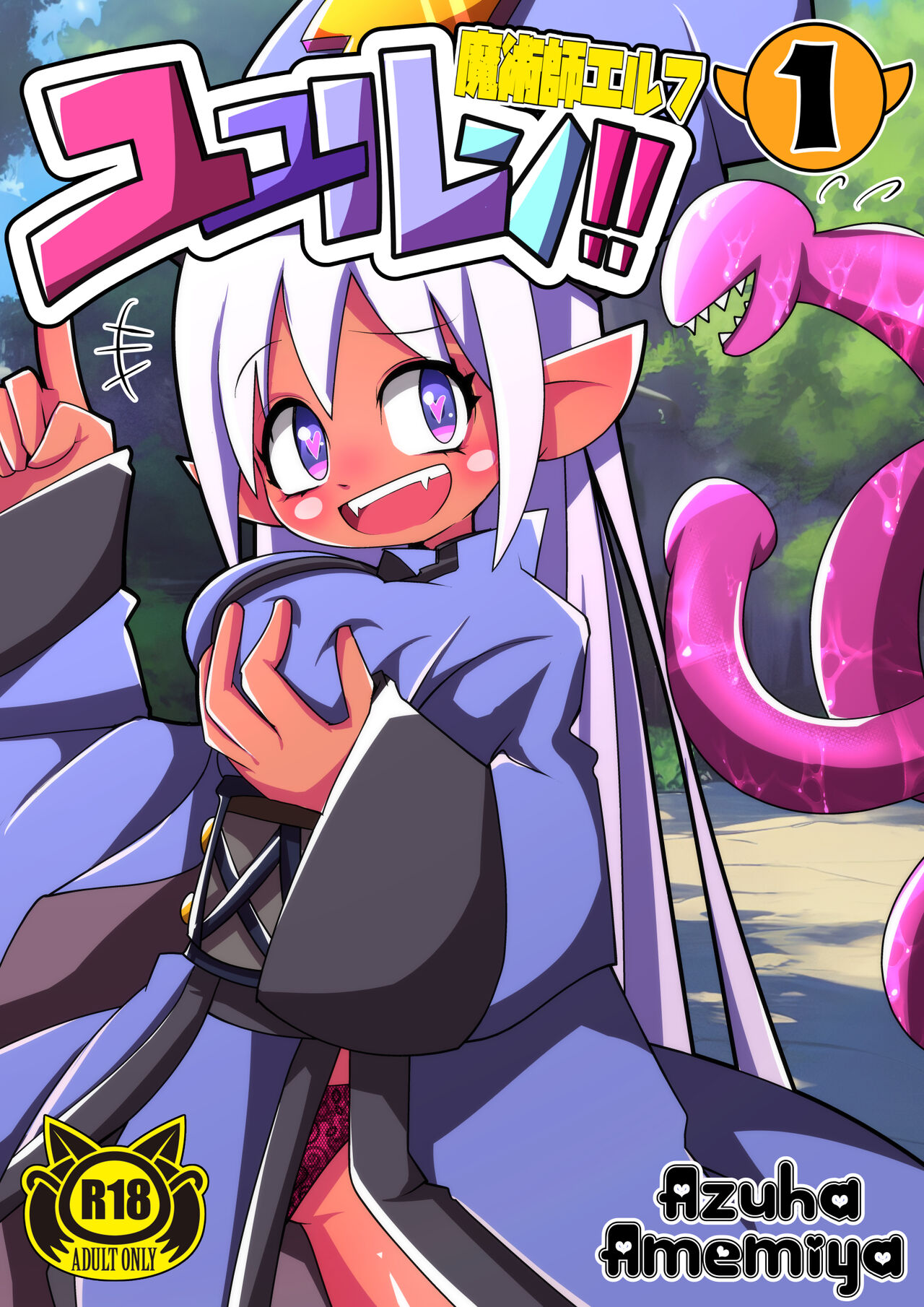 Majutsushi Elf Yuyurun!! 1 page 1 full